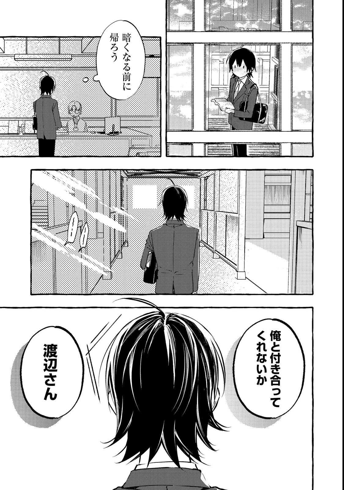 Gakuen no Madonna no Watanabe-san ga, Nazeka Maishuu Youtei wo Kiite kuru - Chapter 2 - Page 15