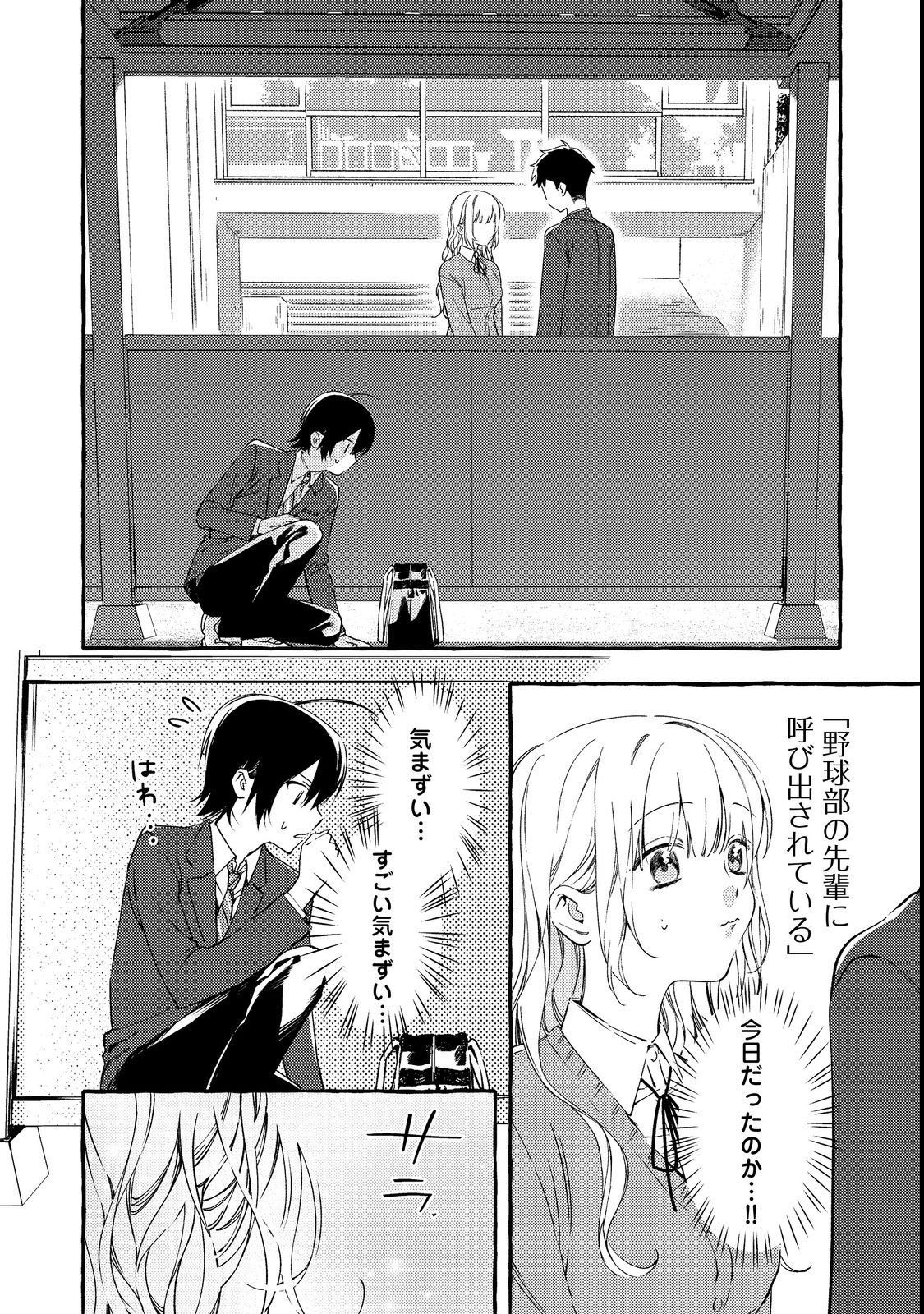 Gakuen no Madonna no Watanabe-san ga, Nazeka Maishuu Youtei wo Kiite kuru - Chapter 2 - Page 16