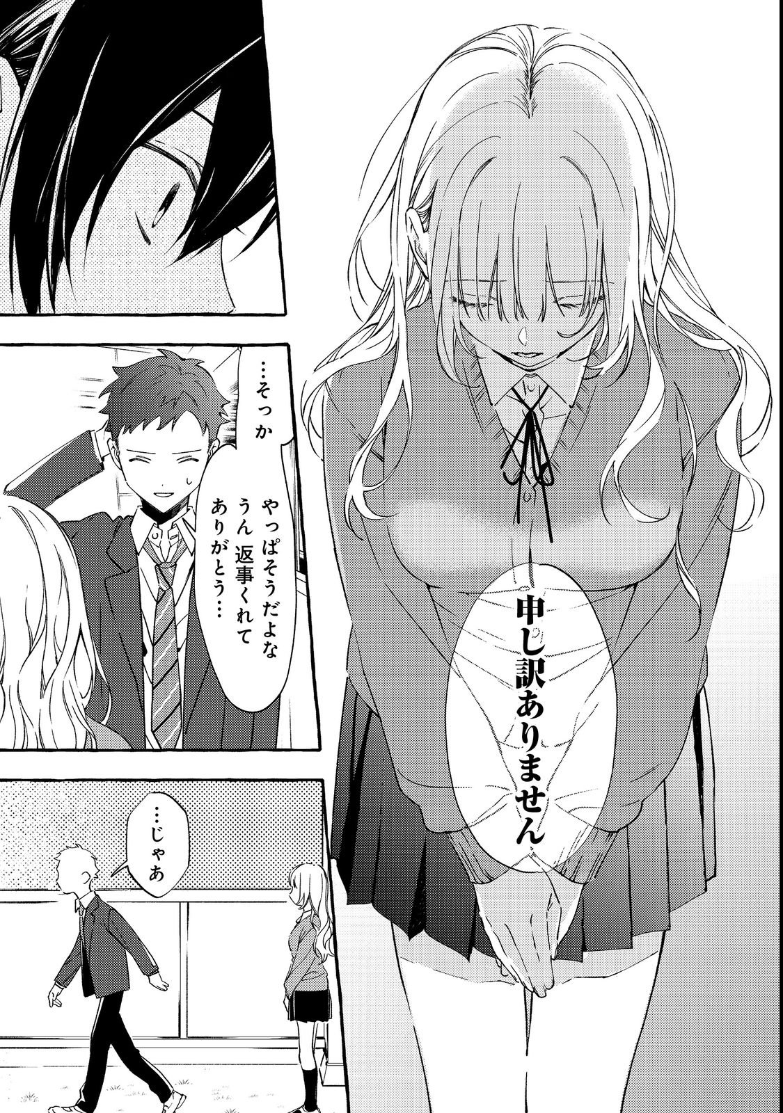 Gakuen no Madonna no Watanabe-san ga, Nazeka Maishuu Youtei wo Kiite kuru - Chapter 2 - Page 17