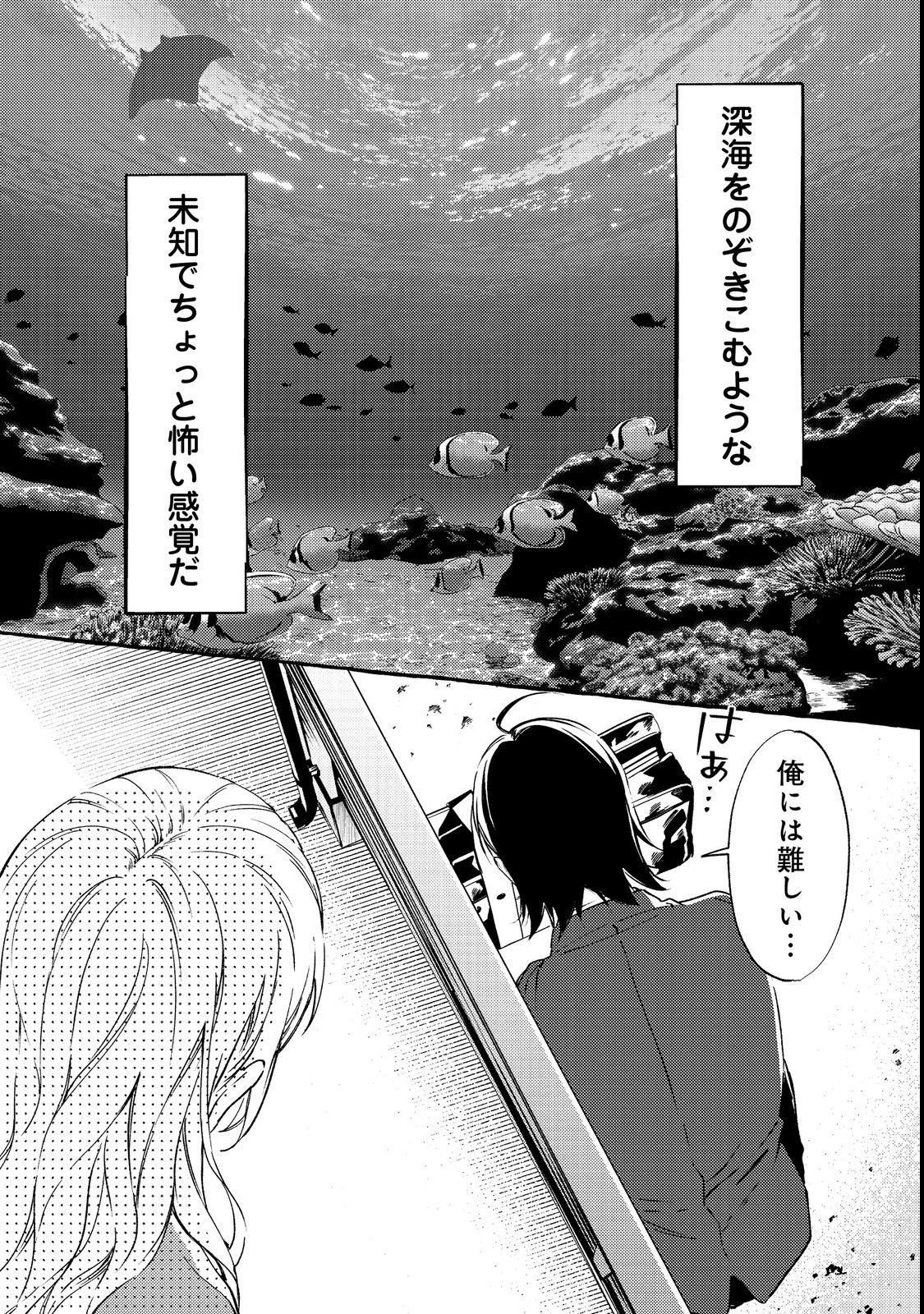 Gakuen no Madonna no Watanabe-san ga, Nazeka Maishuu Youtei wo Kiite kuru - Chapter 2 - Page 19