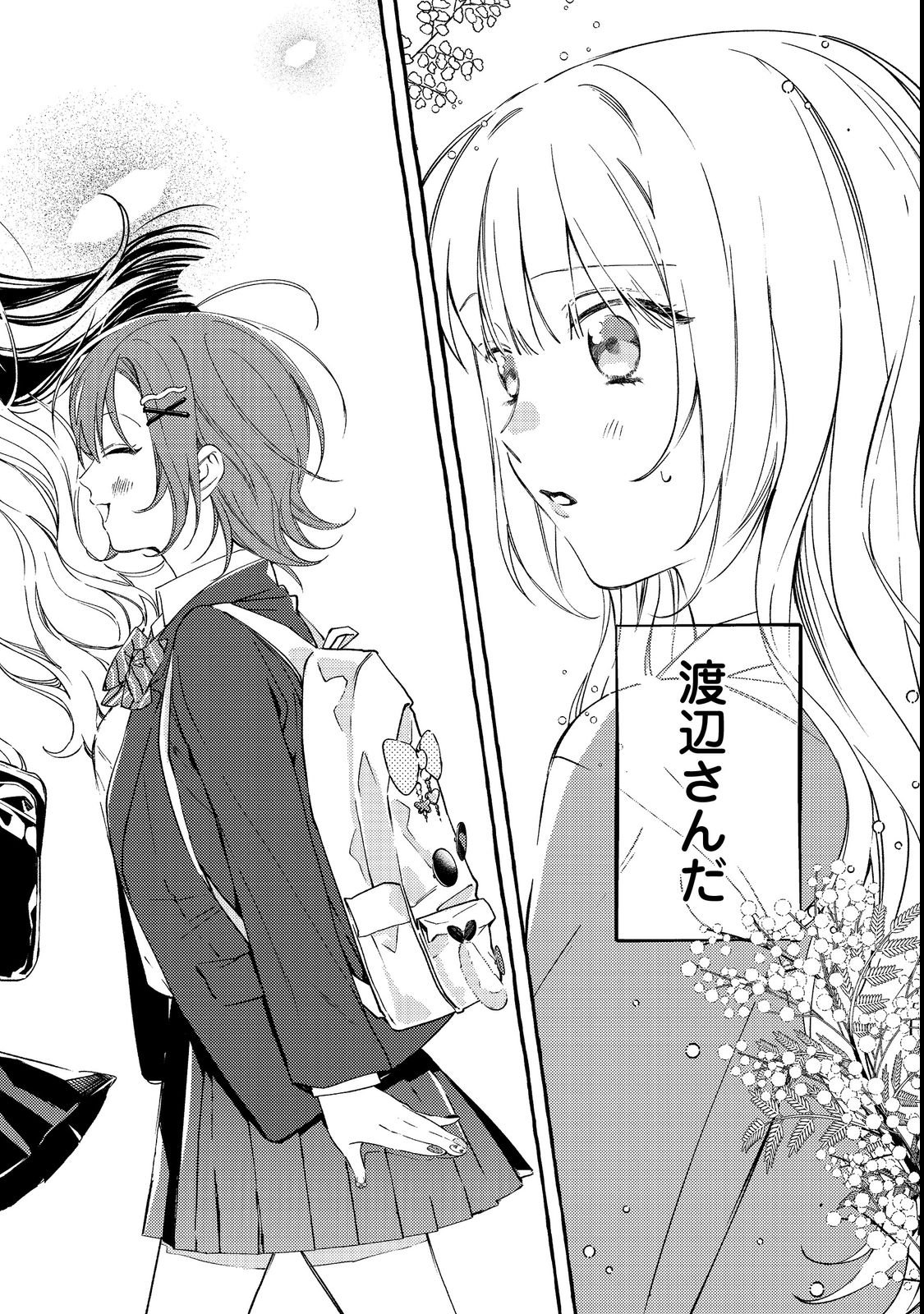 Gakuen no Madonna no Watanabe-san ga, Nazeka Maishuu Youtei wo Kiite kuru - Chapter 2 - Page 2