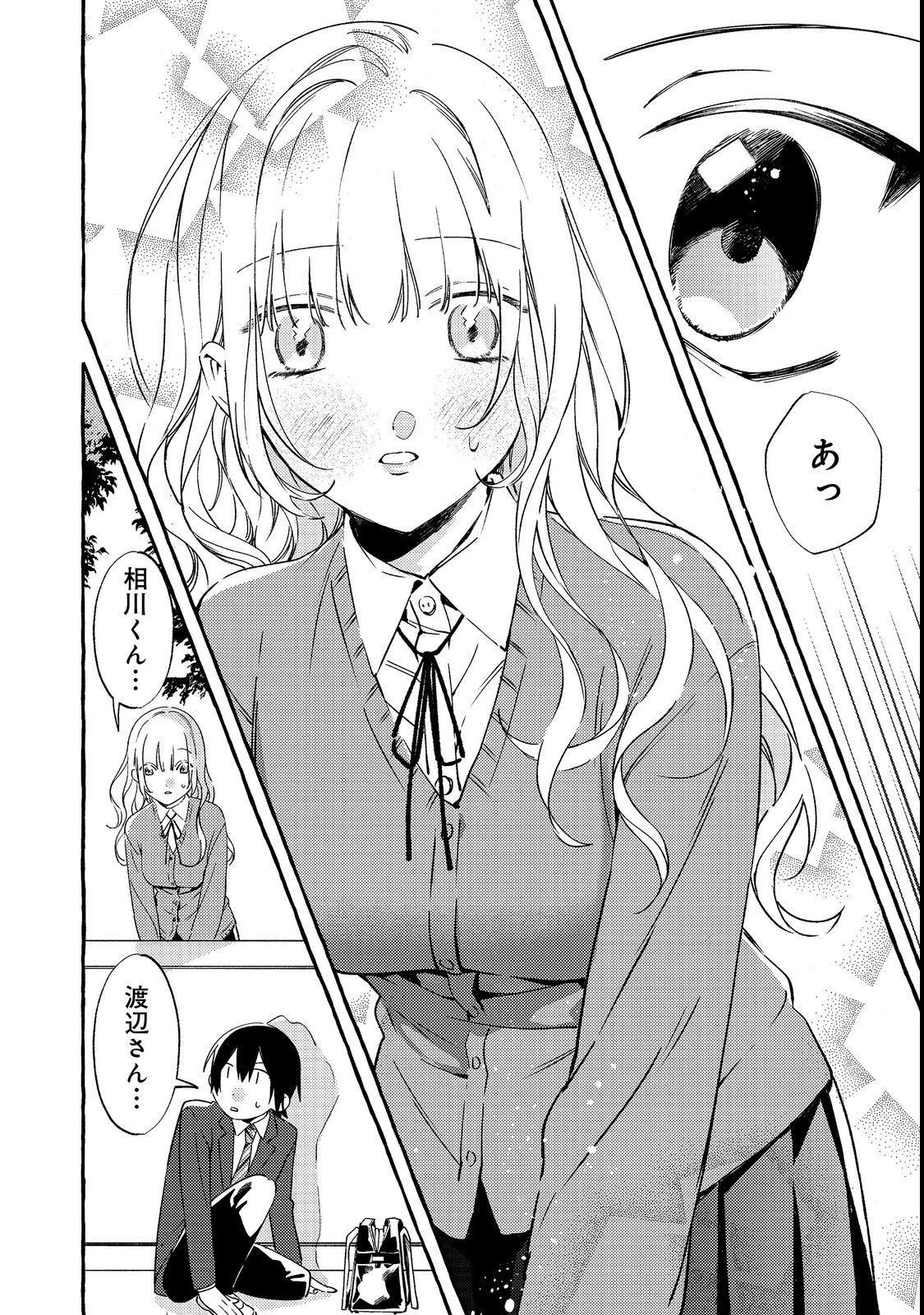Gakuen no Madonna no Watanabe-san ga, Nazeka Maishuu Youtei wo Kiite kuru - Chapter 2 - Page 20