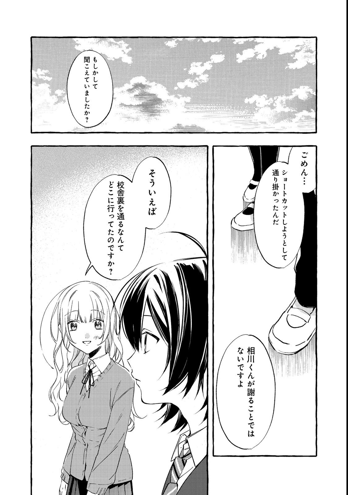 Gakuen no Madonna no Watanabe-san ga, Nazeka Maishuu Youtei wo Kiite kuru - Chapter 2 - Page 21