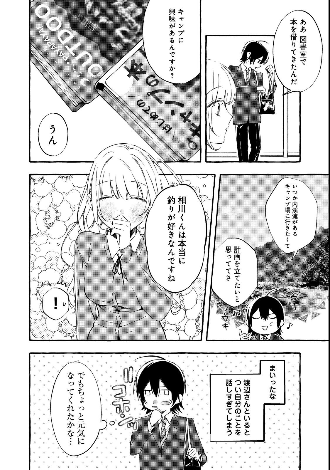 Gakuen no Madonna no Watanabe-san ga, Nazeka Maishuu Youtei wo Kiite kuru - Chapter 2 - Page 22