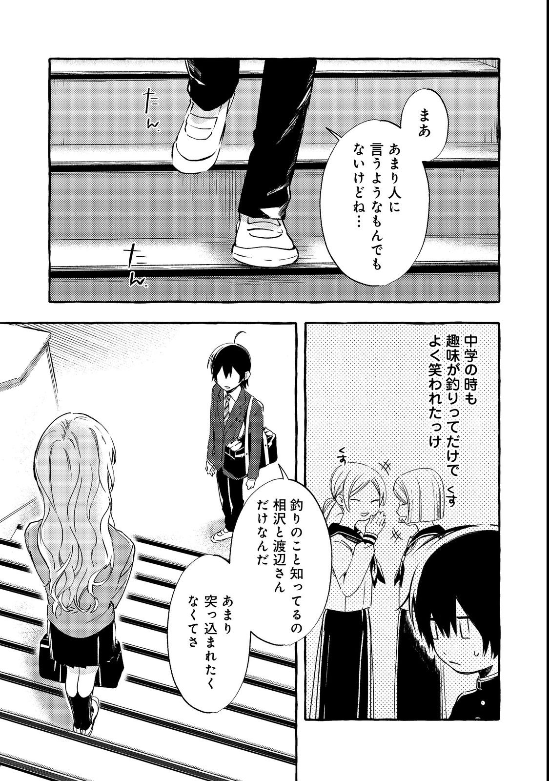 Gakuen no Madonna no Watanabe-san ga, Nazeka Maishuu Youtei wo Kiite kuru - Chapter 2 - Page 23