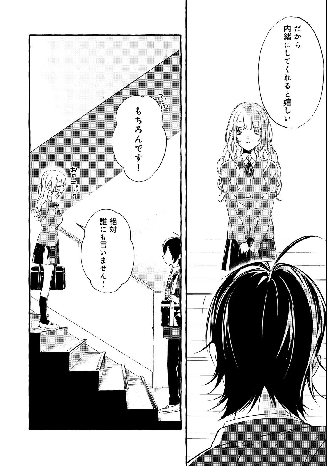 Gakuen no Madonna no Watanabe-san ga, Nazeka Maishuu Youtei wo Kiite kuru - Chapter 2 - Page 24