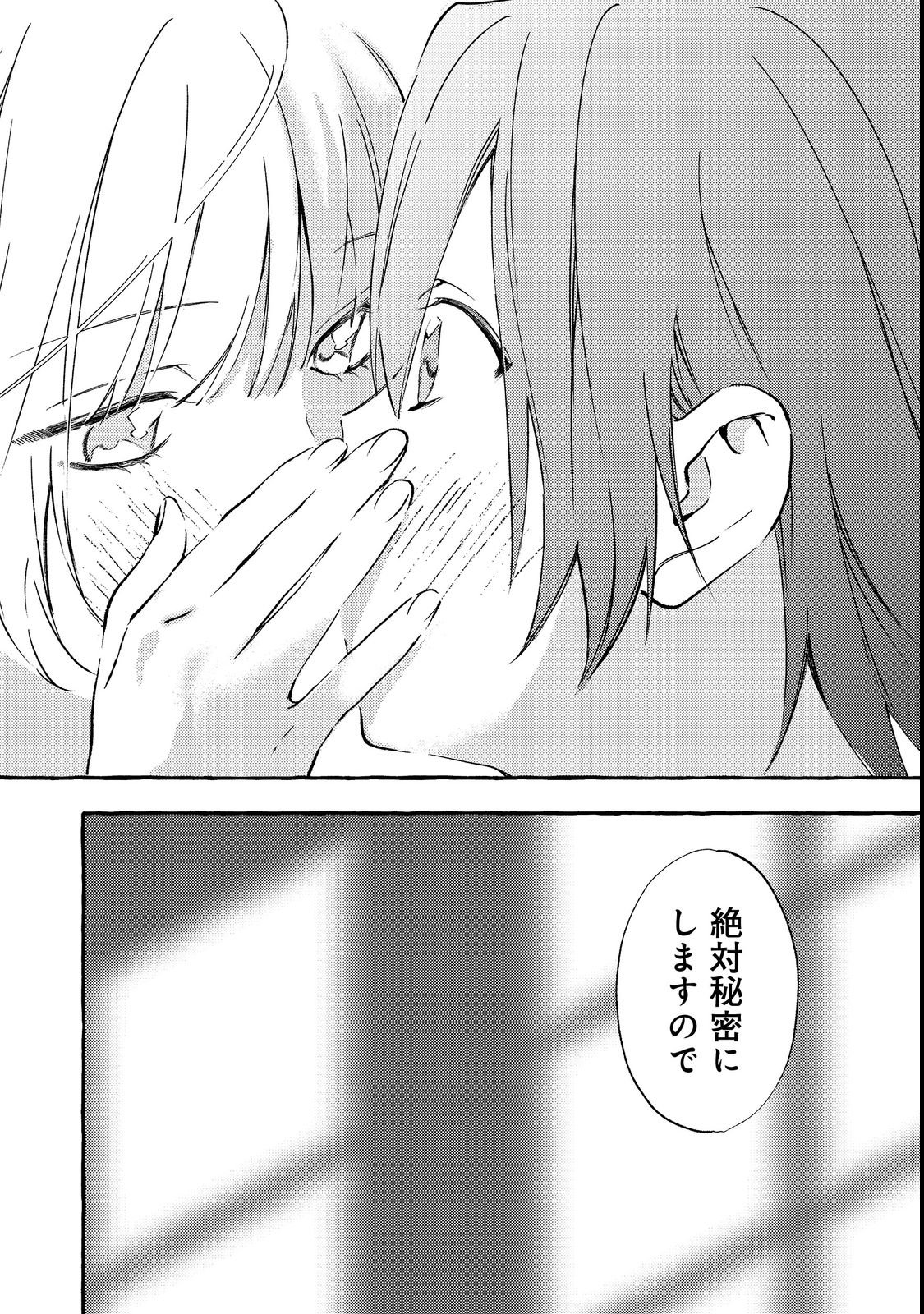 Gakuen no Madonna no Watanabe-san ga, Nazeka Maishuu Youtei wo Kiite kuru - Chapter 2 - Page 28