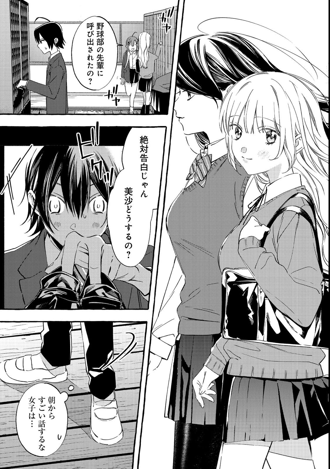 Gakuen no Madonna no Watanabe-san ga, Nazeka Maishuu Youtei wo Kiite kuru - Chapter 2 - Page 3