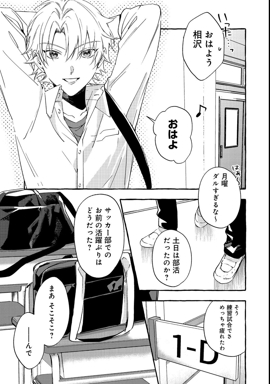 Gakuen no Madonna no Watanabe-san ga, Nazeka Maishuu Youtei wo Kiite kuru - Chapter 2 - Page 5