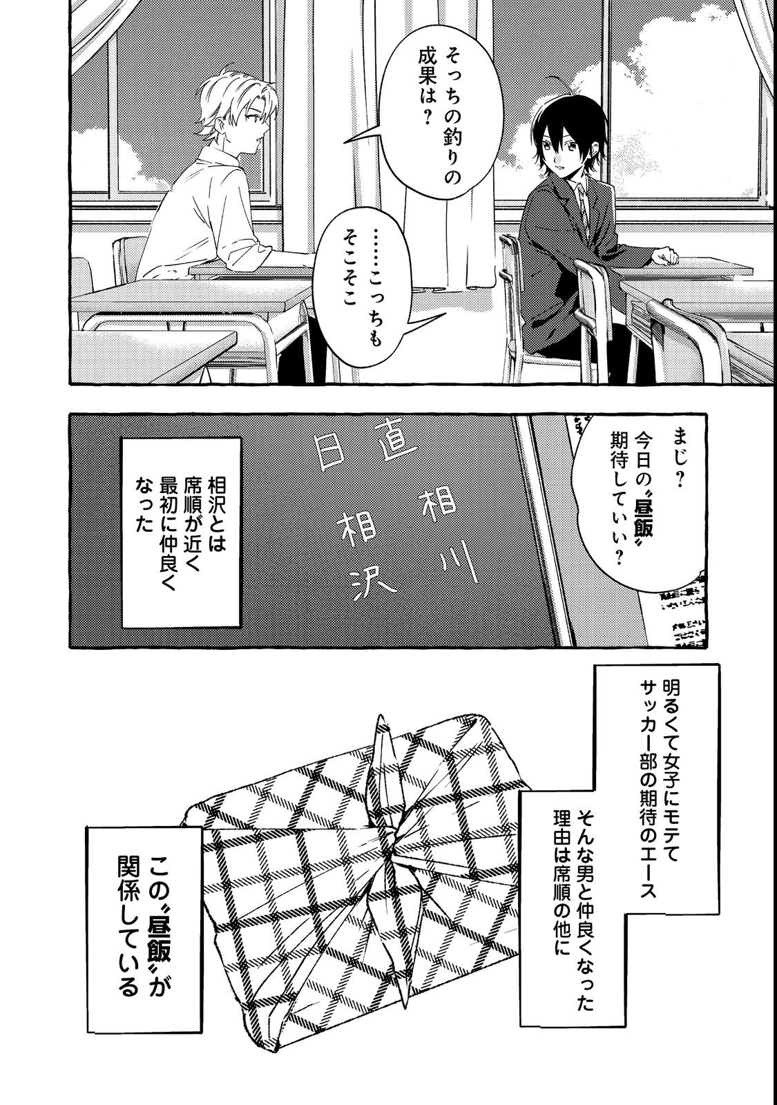 Gakuen no Madonna no Watanabe-san ga, Nazeka Maishuu Youtei wo Kiite kuru - Chapter 2 - Page 6