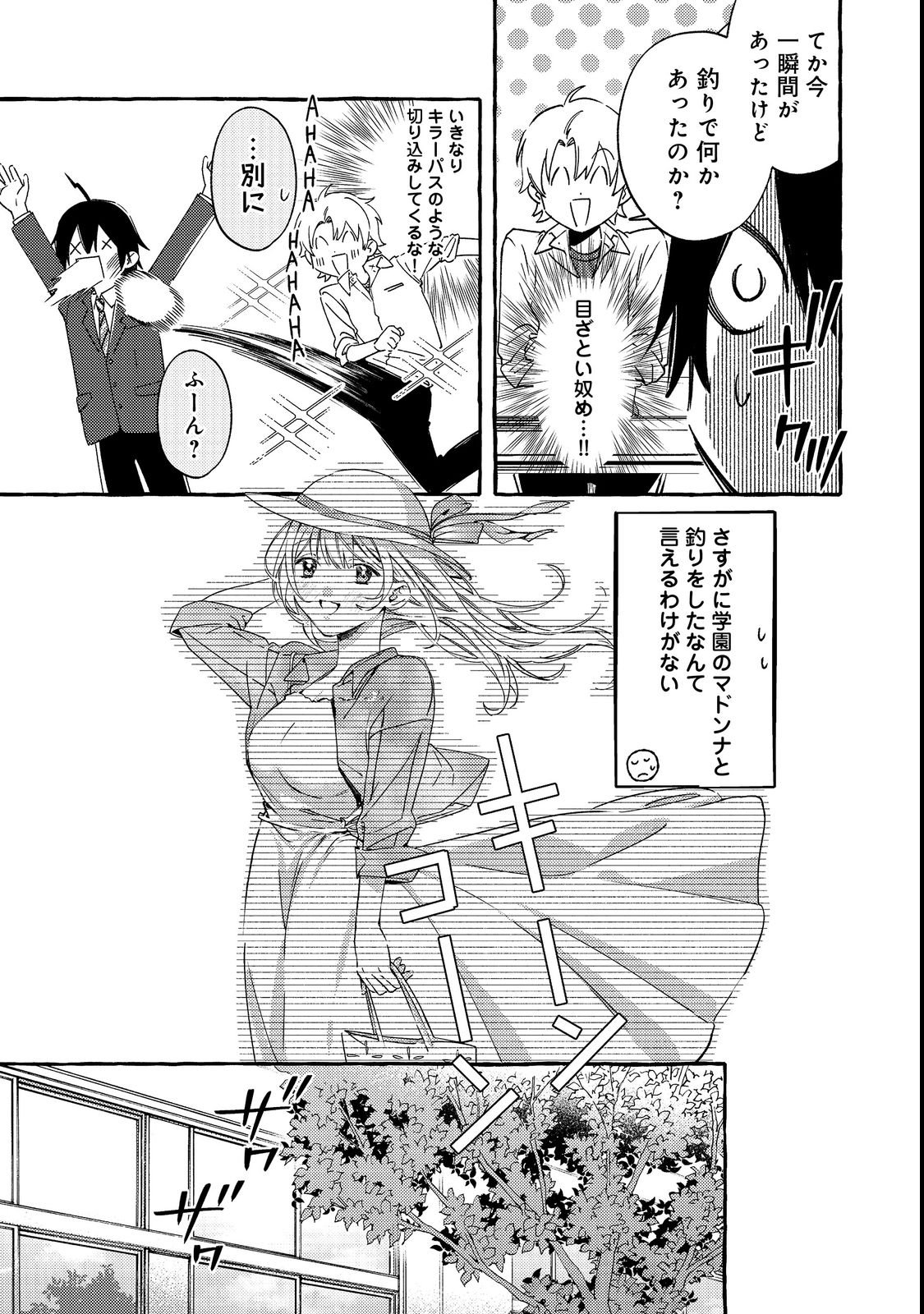 Gakuen no Madonna no Watanabe-san ga, Nazeka Maishuu Youtei wo Kiite kuru - Chapter 2 - Page 7