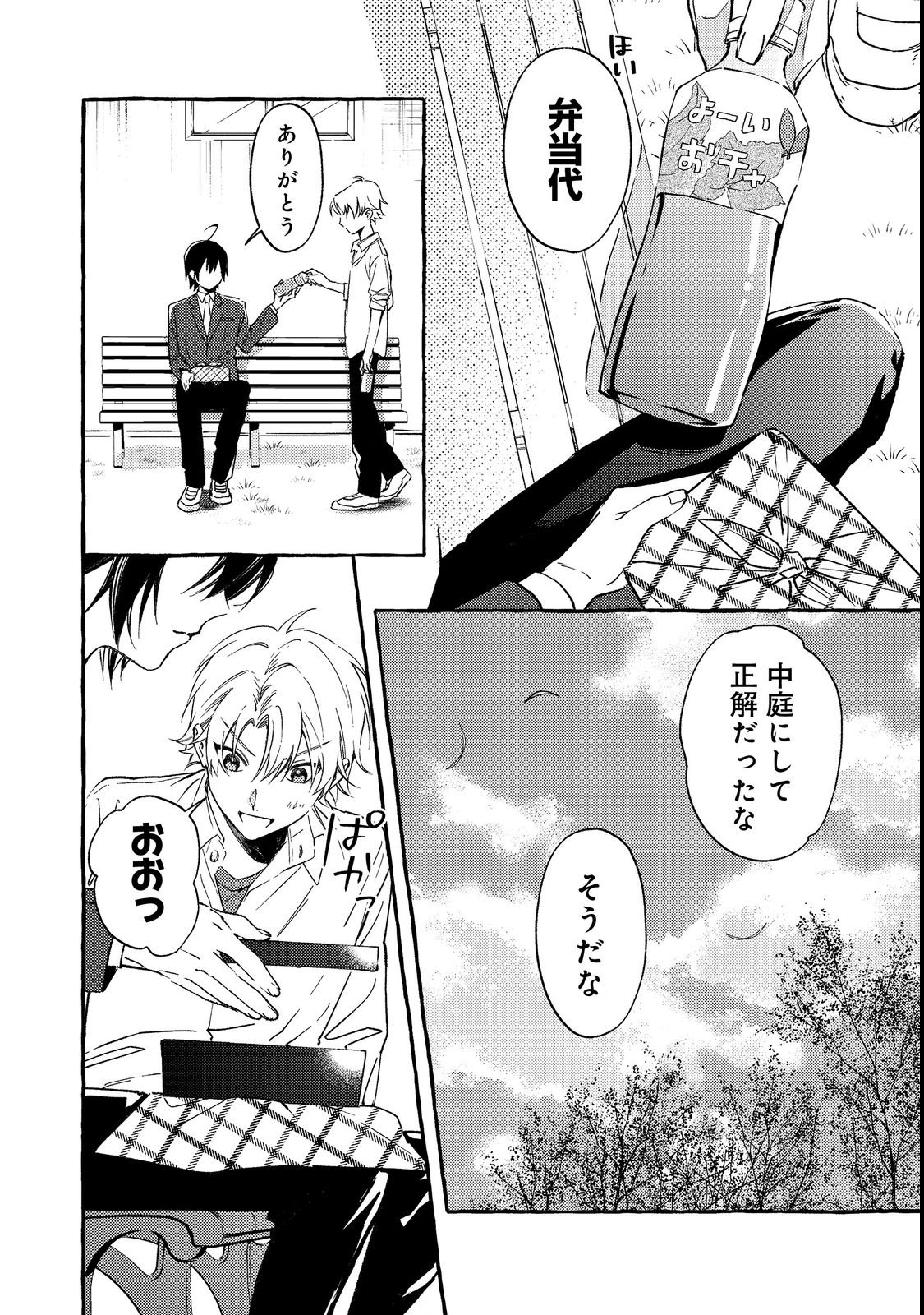 Gakuen no Madonna no Watanabe-san ga, Nazeka Maishuu Youtei wo Kiite kuru - Chapter 2 - Page 8