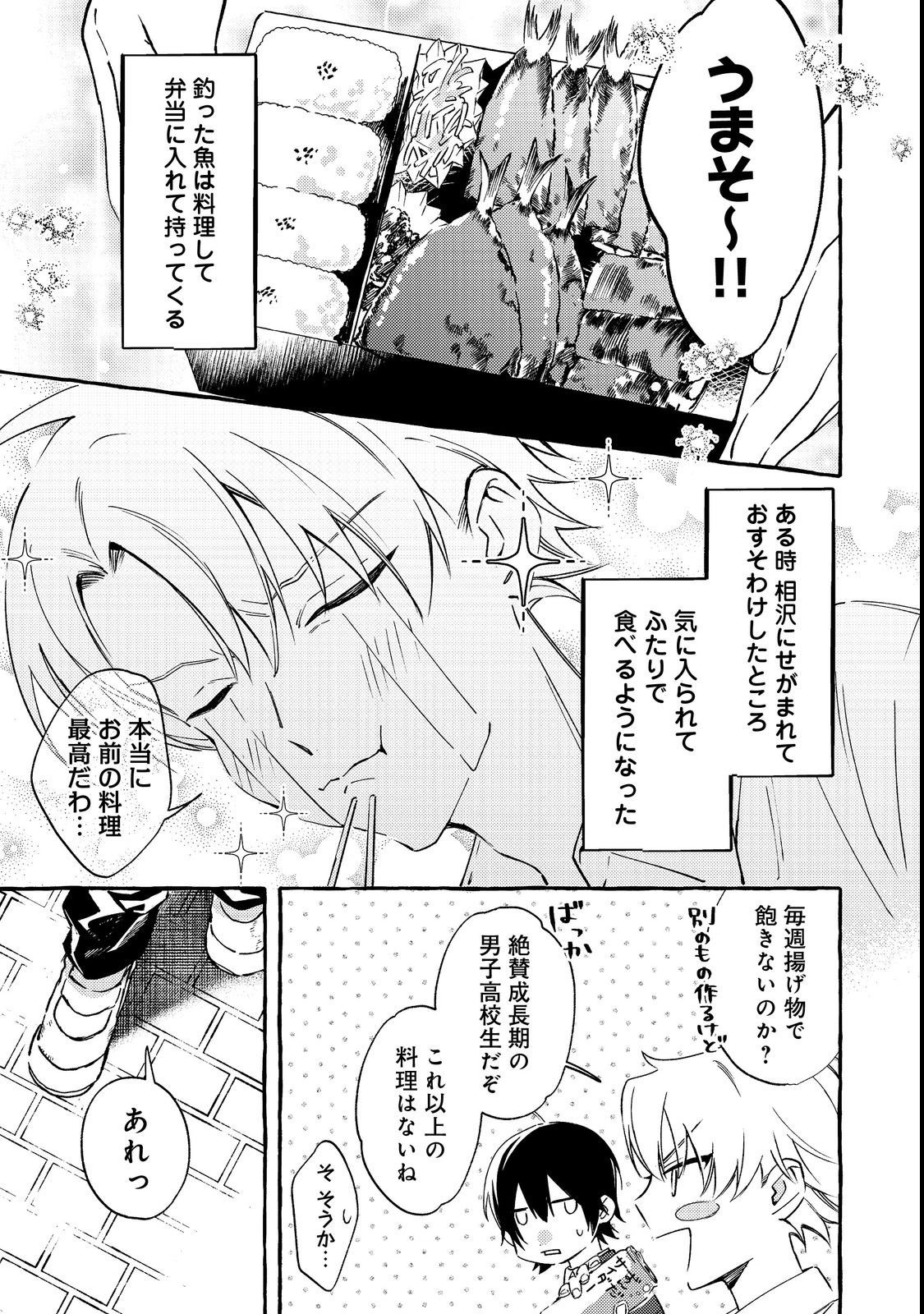 Gakuen no Madonna no Watanabe-san ga, Nazeka Maishuu Youtei wo Kiite kuru - Chapter 2 - Page 9