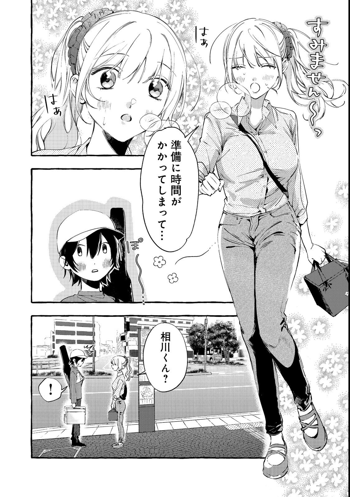 Gakuen no Madonna no Watanabe-san ga, Nazeka Maishuu Youtei wo Kiite kuru - Chapter 3 - Page 10