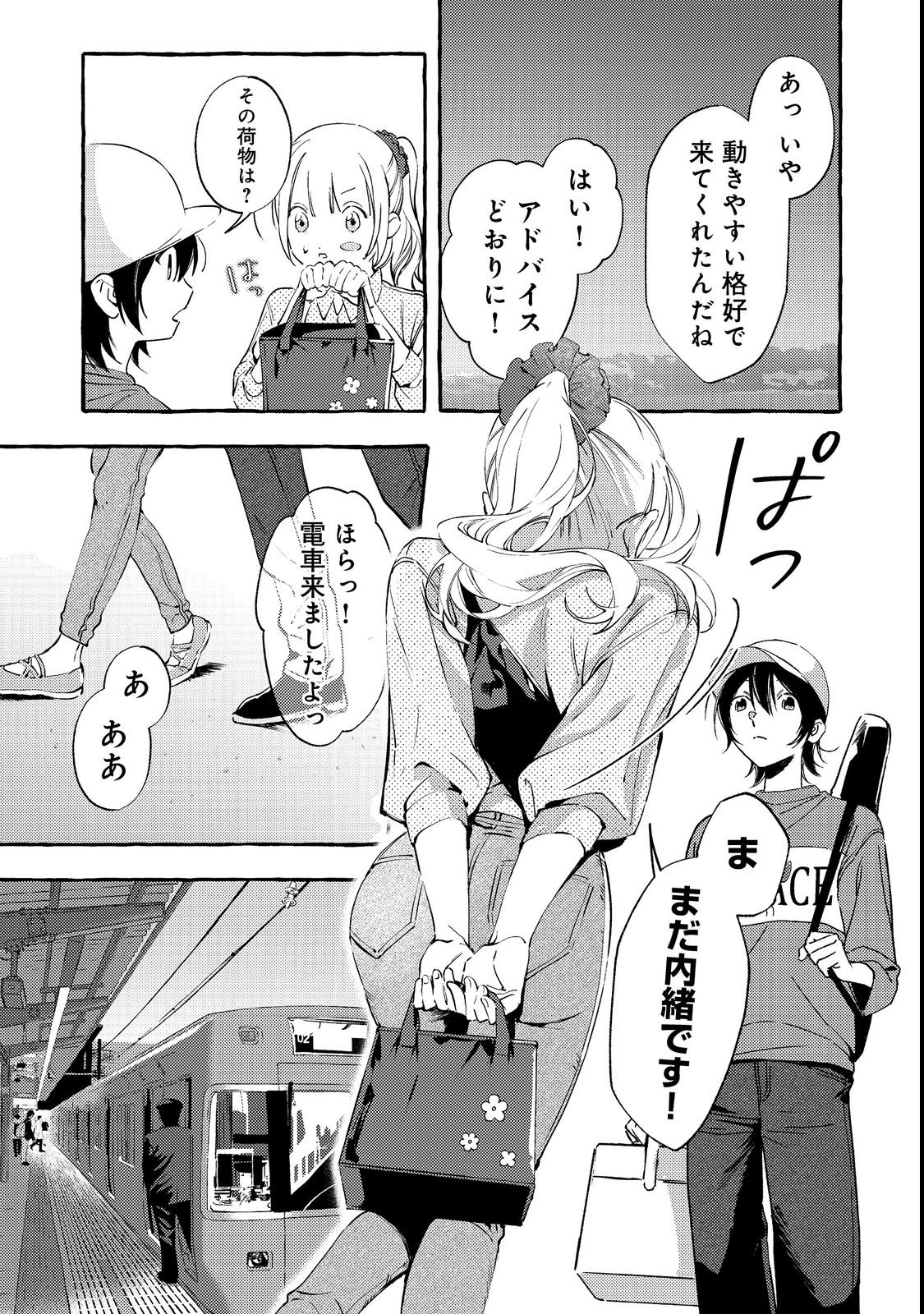 Gakuen no Madonna no Watanabe-san ga, Nazeka Maishuu Youtei wo Kiite kuru - Chapter 3 - Page 11