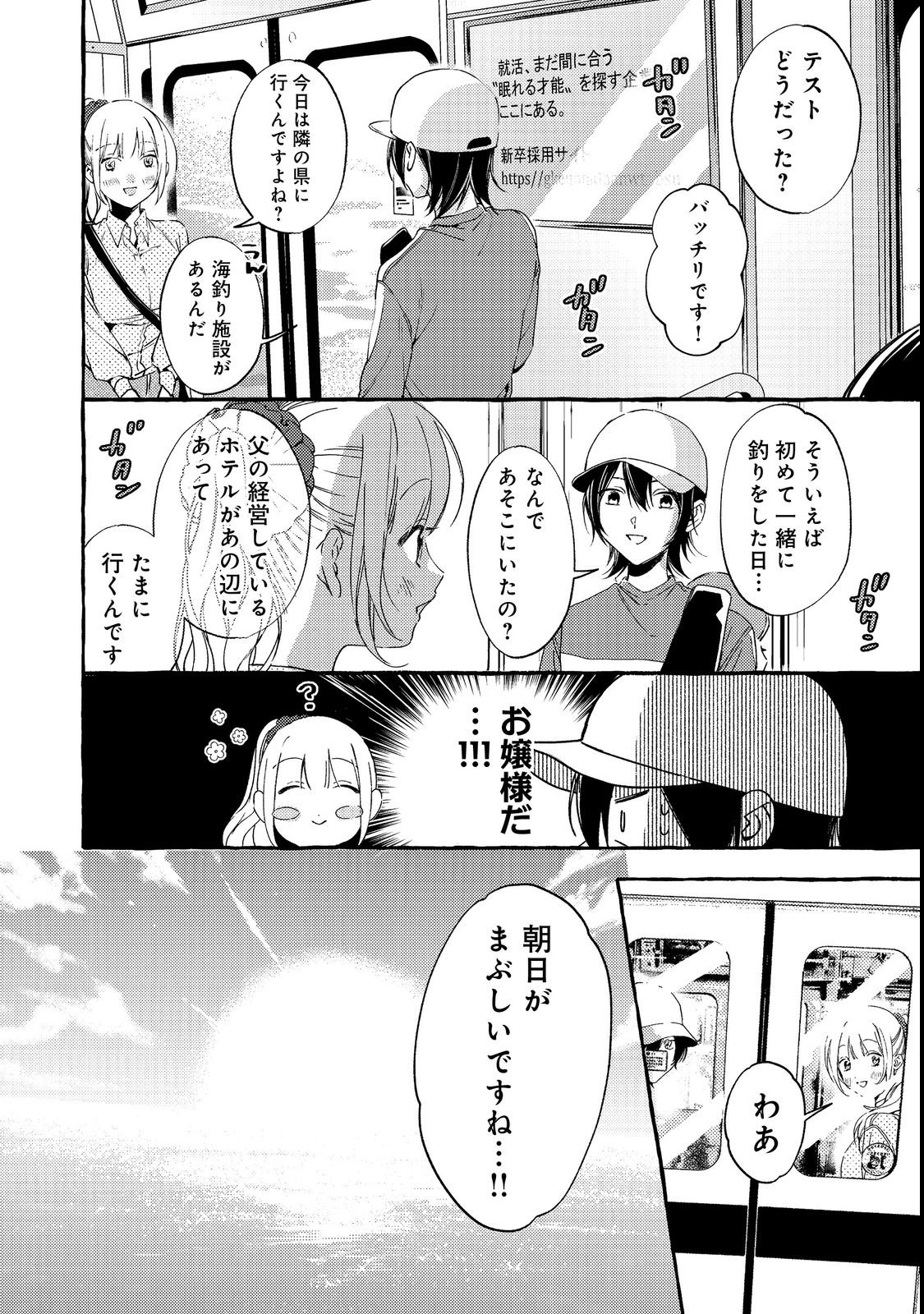 Gakuen no Madonna no Watanabe-san ga, Nazeka Maishuu Youtei wo Kiite kuru - Chapter 3 - Page 12