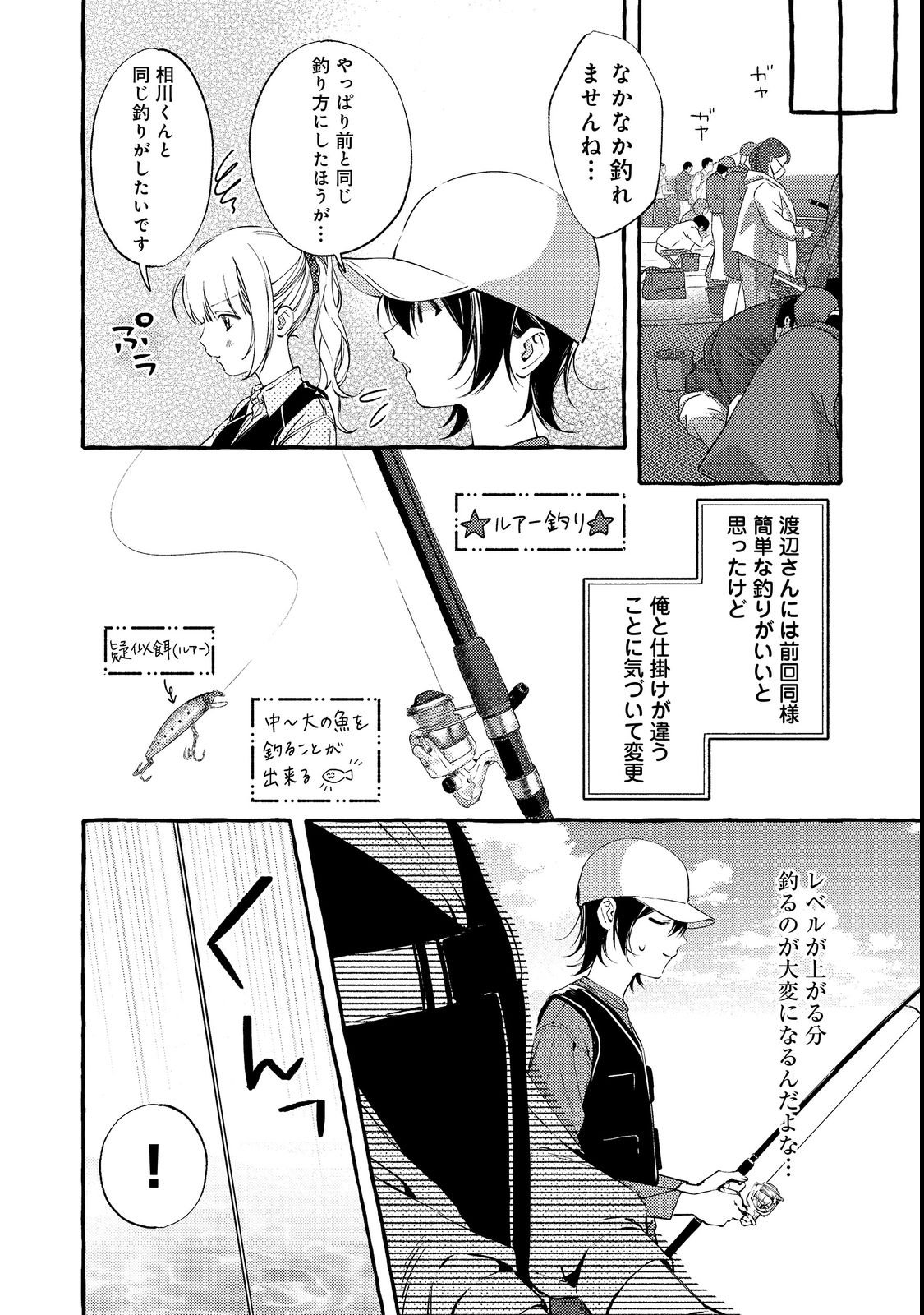 Gakuen no Madonna no Watanabe-san ga, Nazeka Maishuu Youtei wo Kiite kuru - Chapter 3 - Page 14