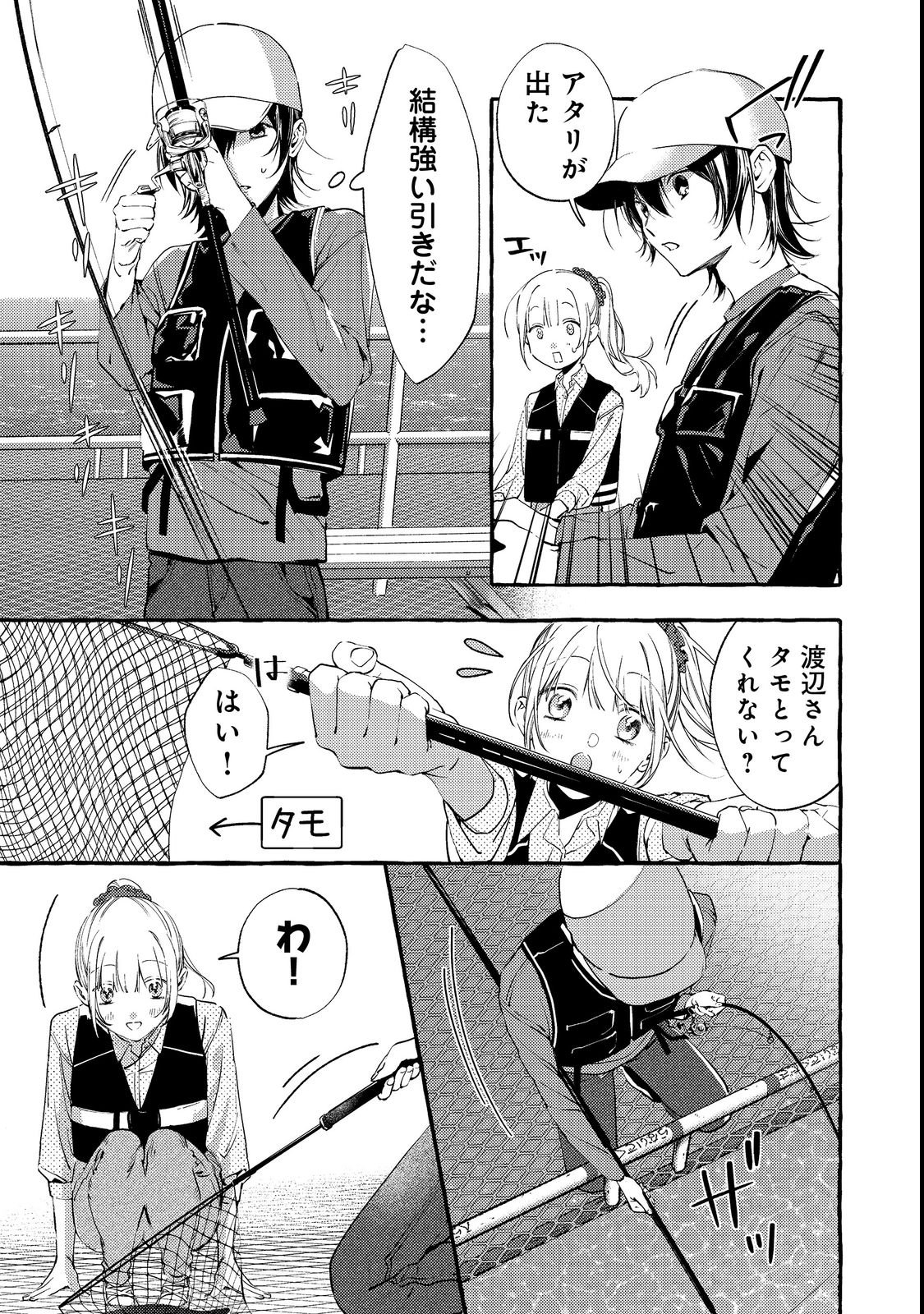 Gakuen no Madonna no Watanabe-san ga, Nazeka Maishuu Youtei wo Kiite kuru - Chapter 3 - Page 15