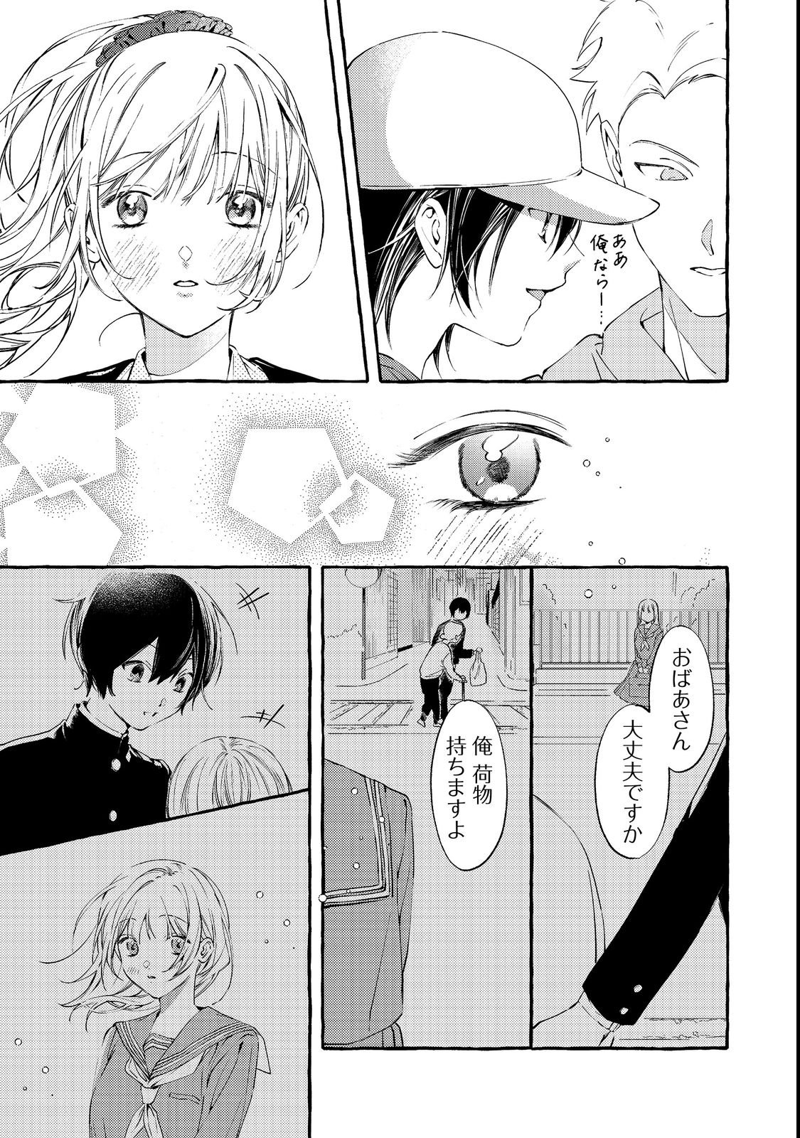 Gakuen no Madonna no Watanabe-san ga, Nazeka Maishuu Youtei wo Kiite kuru - Chapter 3 - Page 17