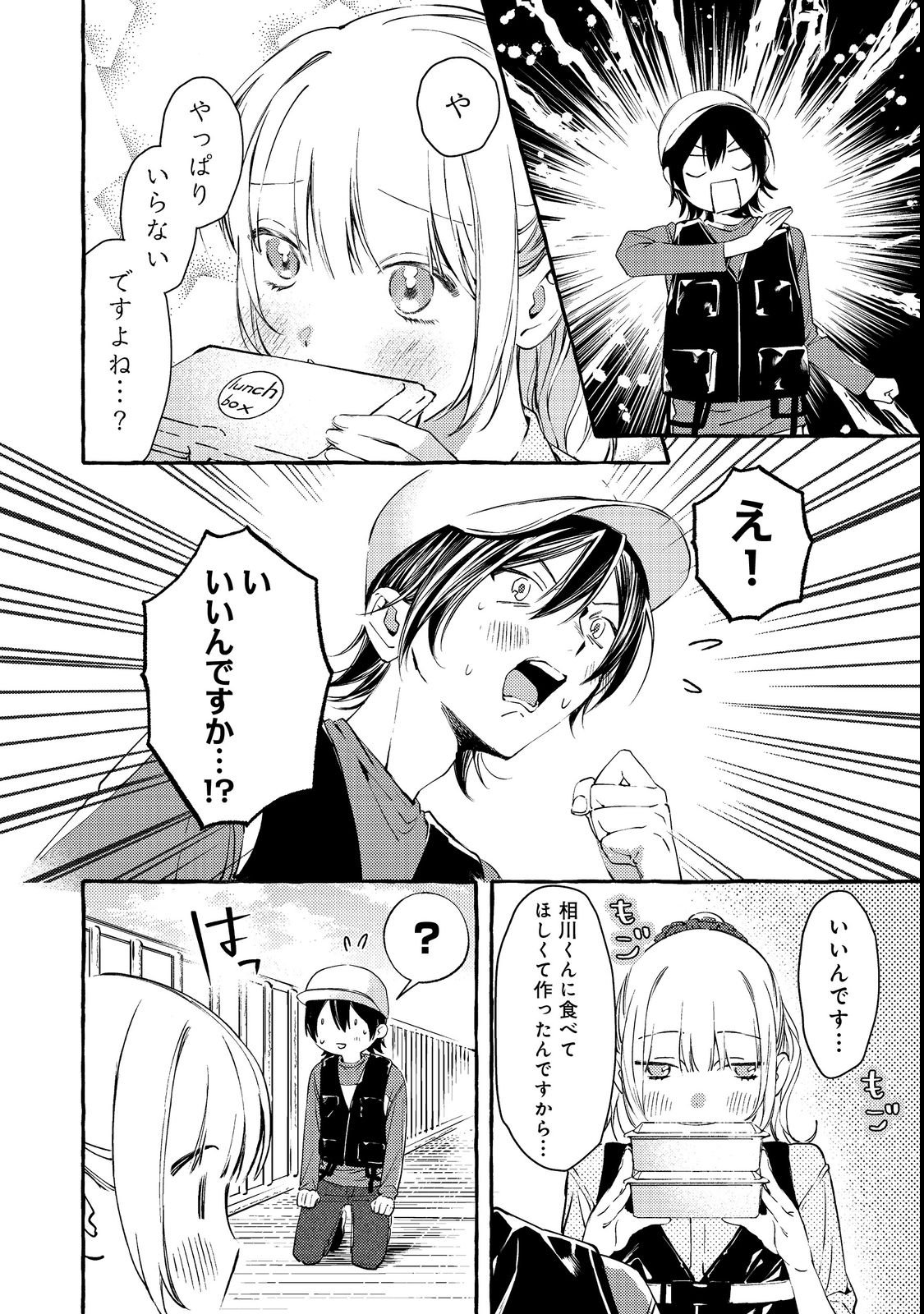 Gakuen no Madonna no Watanabe-san ga, Nazeka Maishuu Youtei wo Kiite kuru - Chapter 3 - Page 22