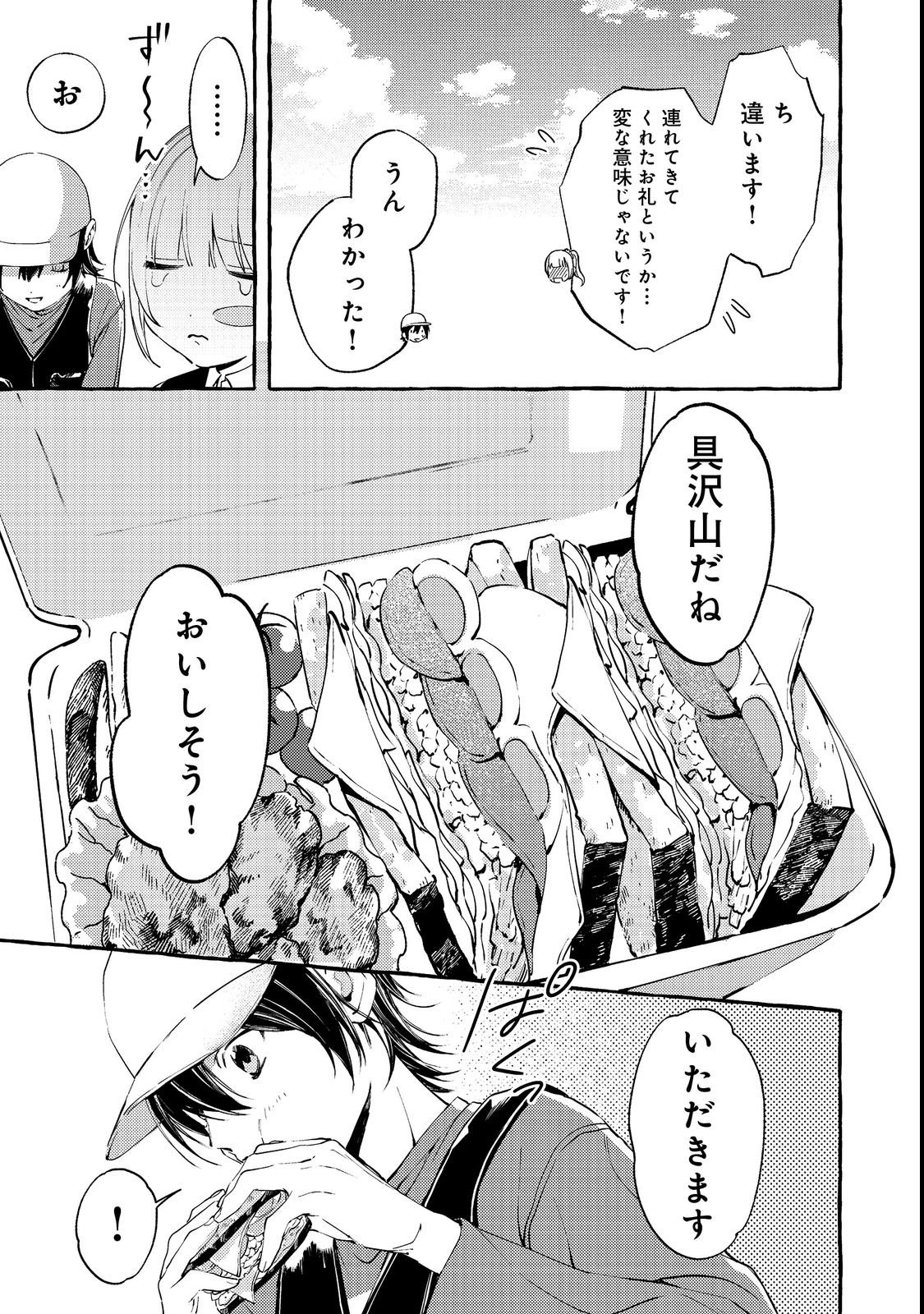 Gakuen no Madonna no Watanabe-san ga, Nazeka Maishuu Youtei wo Kiite kuru - Chapter 3 - Page 23