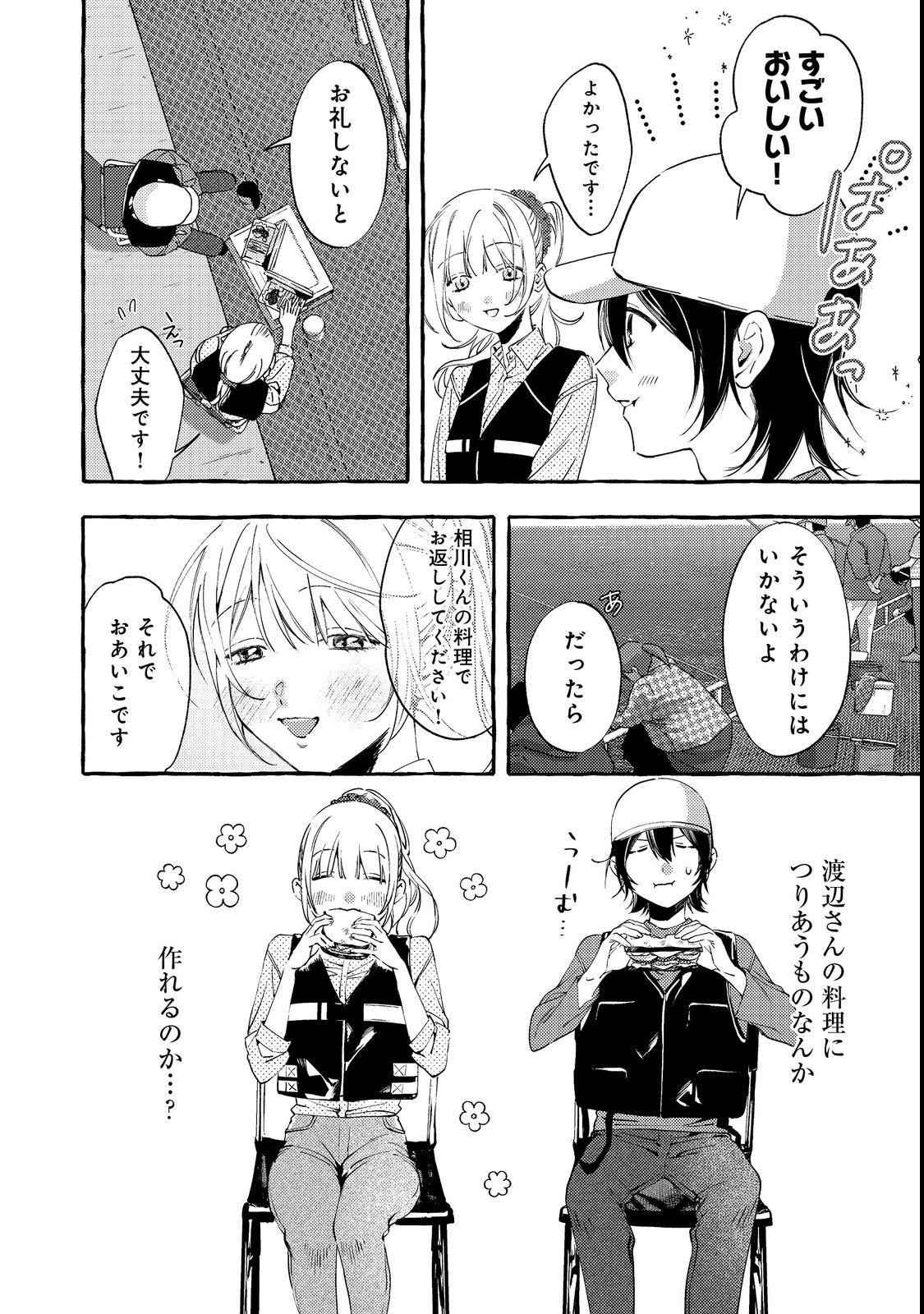 Gakuen no Madonna no Watanabe-san ga, Nazeka Maishuu Youtei wo Kiite kuru - Chapter 3 - Page 24