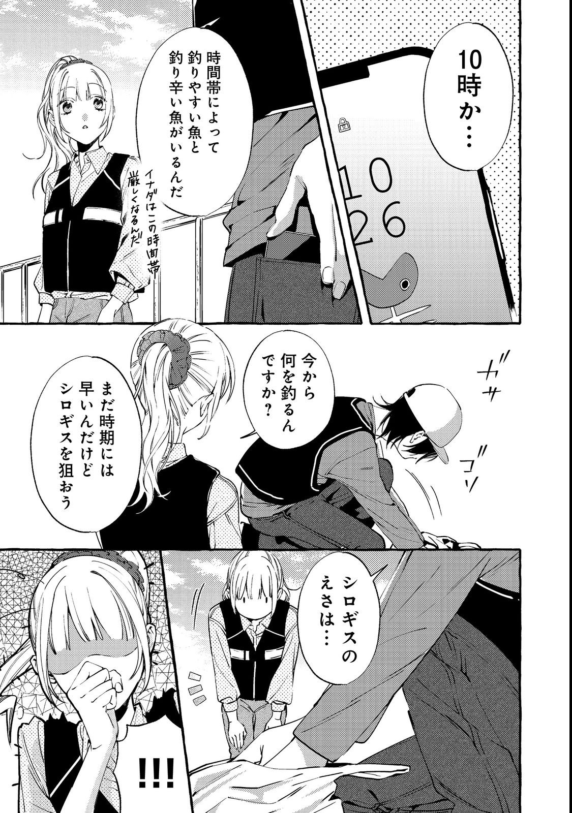 Gakuen no Madonna no Watanabe-san ga, Nazeka Maishuu Youtei wo Kiite kuru - Chapter 3 - Page 25