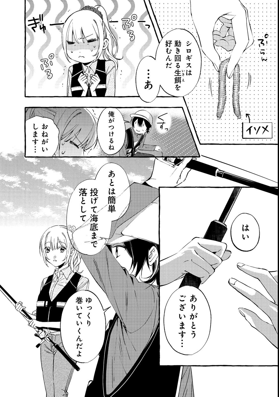 Gakuen no Madonna no Watanabe-san ga, Nazeka Maishuu Youtei wo Kiite kuru - Chapter 3 - Page 26