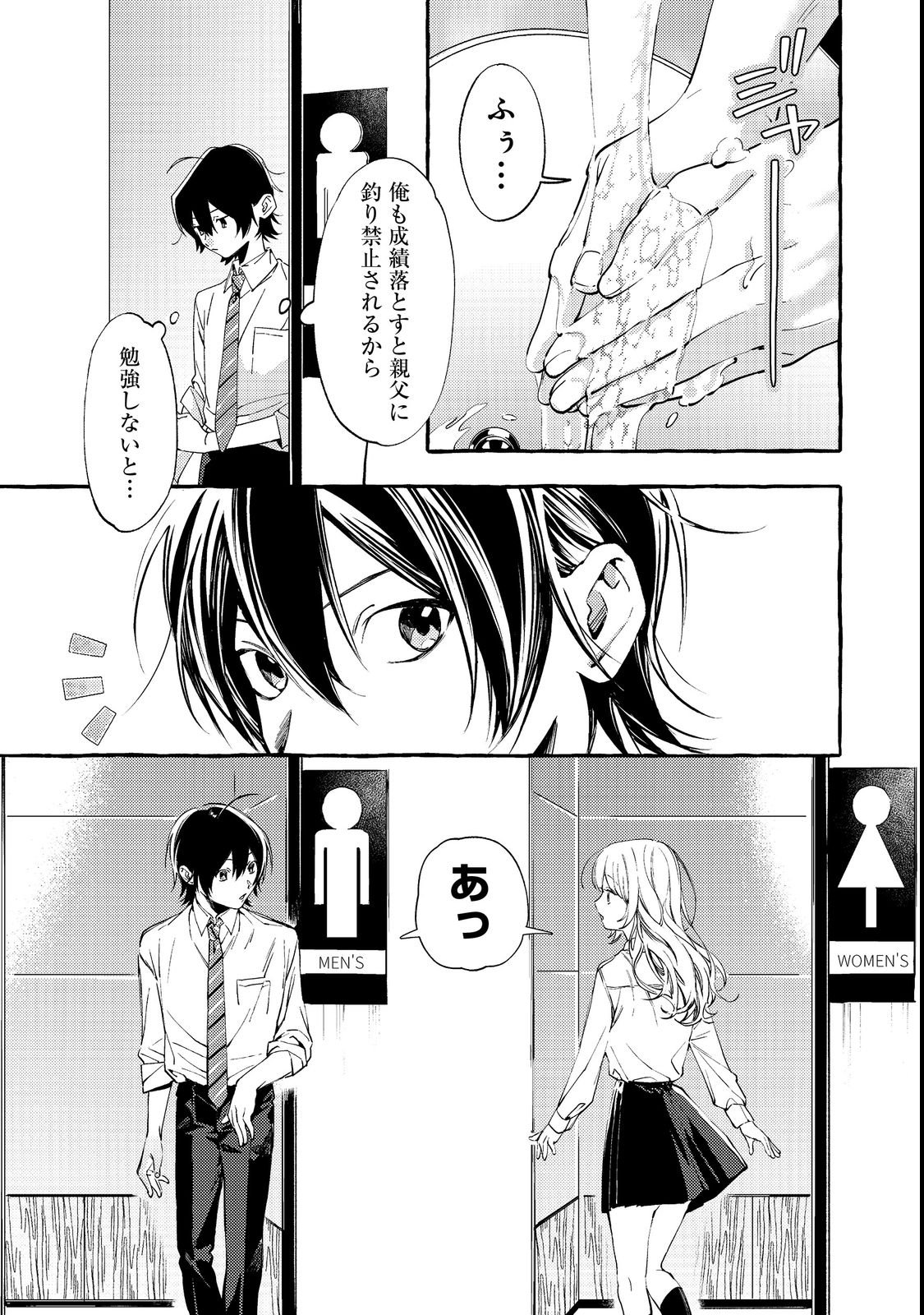 Gakuen no Madonna no Watanabe-san ga, Nazeka Maishuu Youtei wo Kiite kuru - Chapter 3 - Page 3