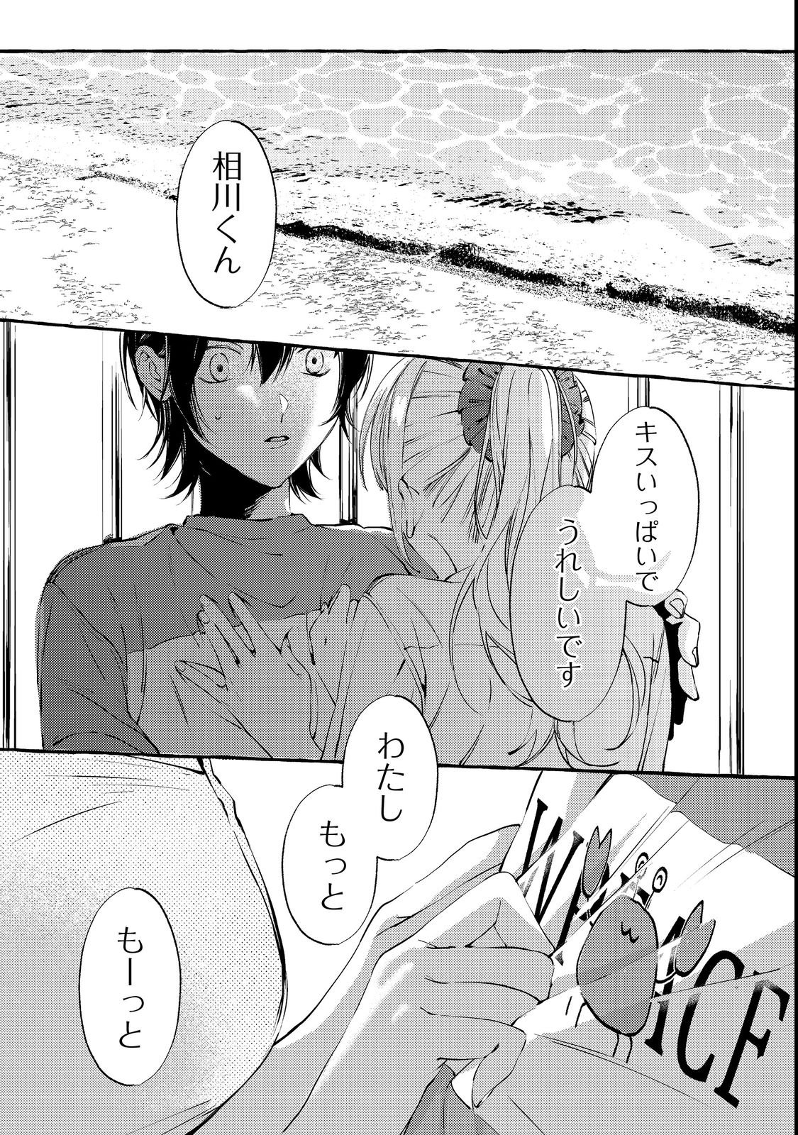 Gakuen no Madonna no Watanabe-san ga, Nazeka Maishuu Youtei wo Kiite kuru - Chapter 3 - Page 30