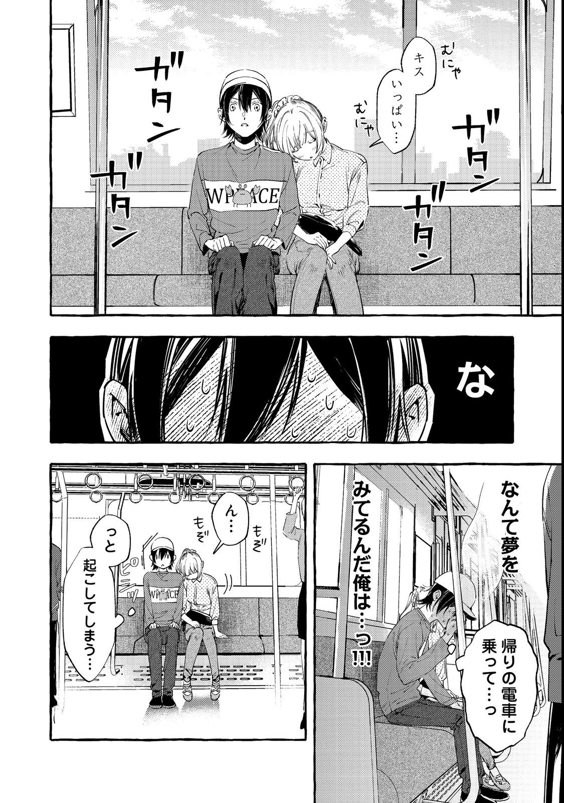 Gakuen no Madonna no Watanabe-san ga, Nazeka Maishuu Youtei wo Kiite kuru - Chapter 3 - Page 32