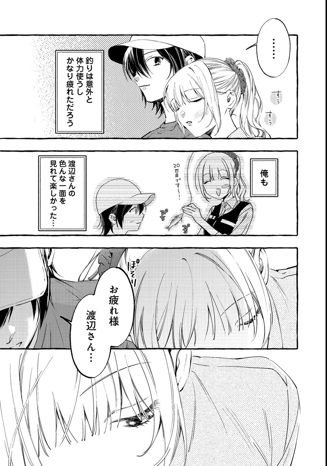 Gakuen no Madonna no Watanabe-san ga, Nazeka Maishuu Youtei wo Kiite kuru - Chapter 3 - Page 33