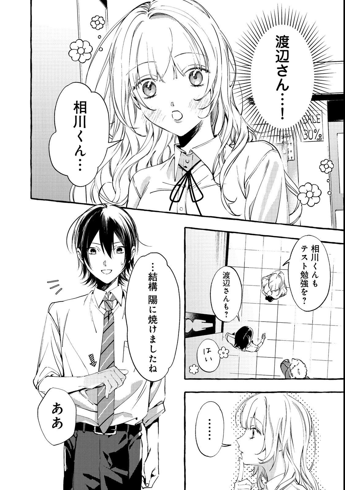 Gakuen no Madonna no Watanabe-san ga, Nazeka Maishuu Youtei wo Kiite kuru - Chapter 3 - Page 4