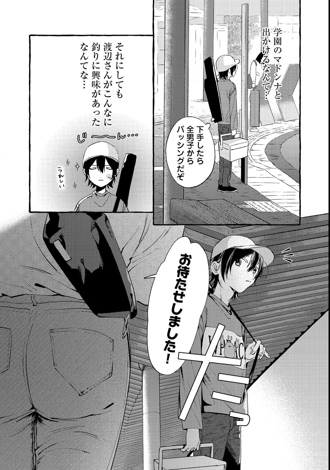 Gakuen no Madonna no Watanabe-san ga, Nazeka Maishuu Youtei wo Kiite kuru - Chapter 3 - Page 9