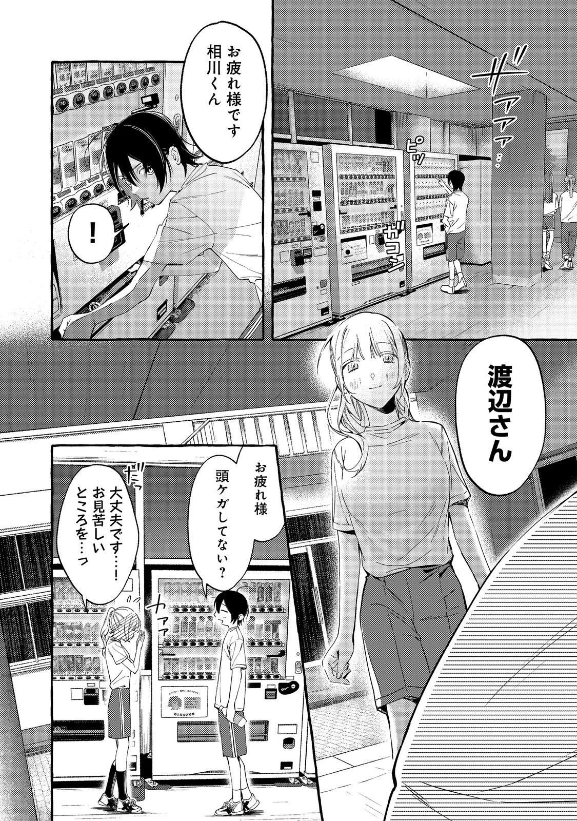 Gakuen no Madonna no Watanabe-san ga, Nazeka Maishuu Youtei wo Kiite kuru - Chapter 4.1 - Page 10