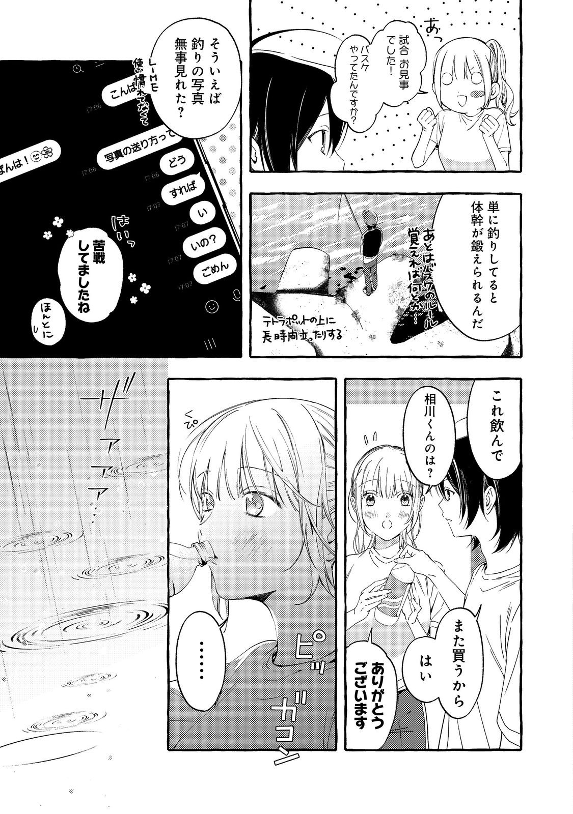 Gakuen no Madonna no Watanabe-san ga, Nazeka Maishuu Youtei wo Kiite kuru - Chapter 4.1 - Page 11