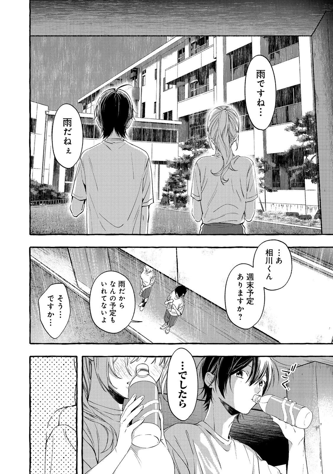 Gakuen no Madonna no Watanabe-san ga, Nazeka Maishuu Youtei wo Kiite kuru - Chapter 4.1 - Page 12