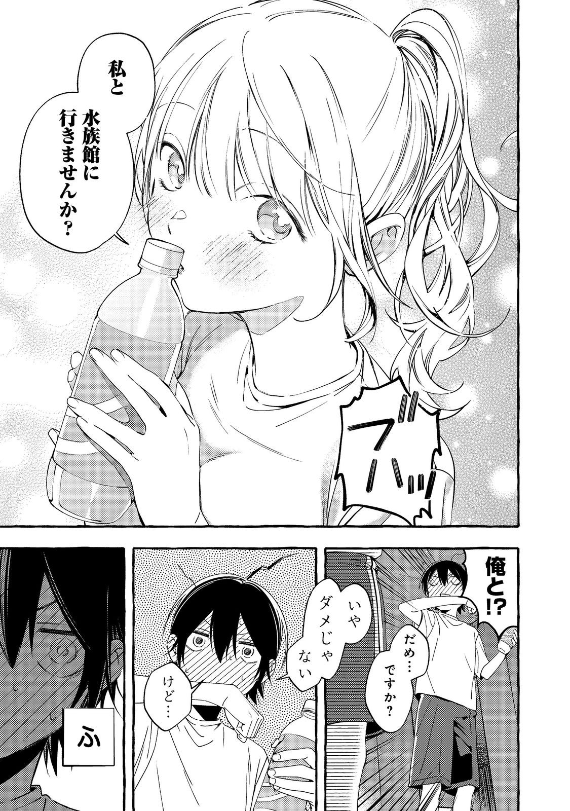 Gakuen no Madonna no Watanabe-san ga, Nazeka Maishuu Youtei wo Kiite kuru - Chapter 4.1 - Page 13