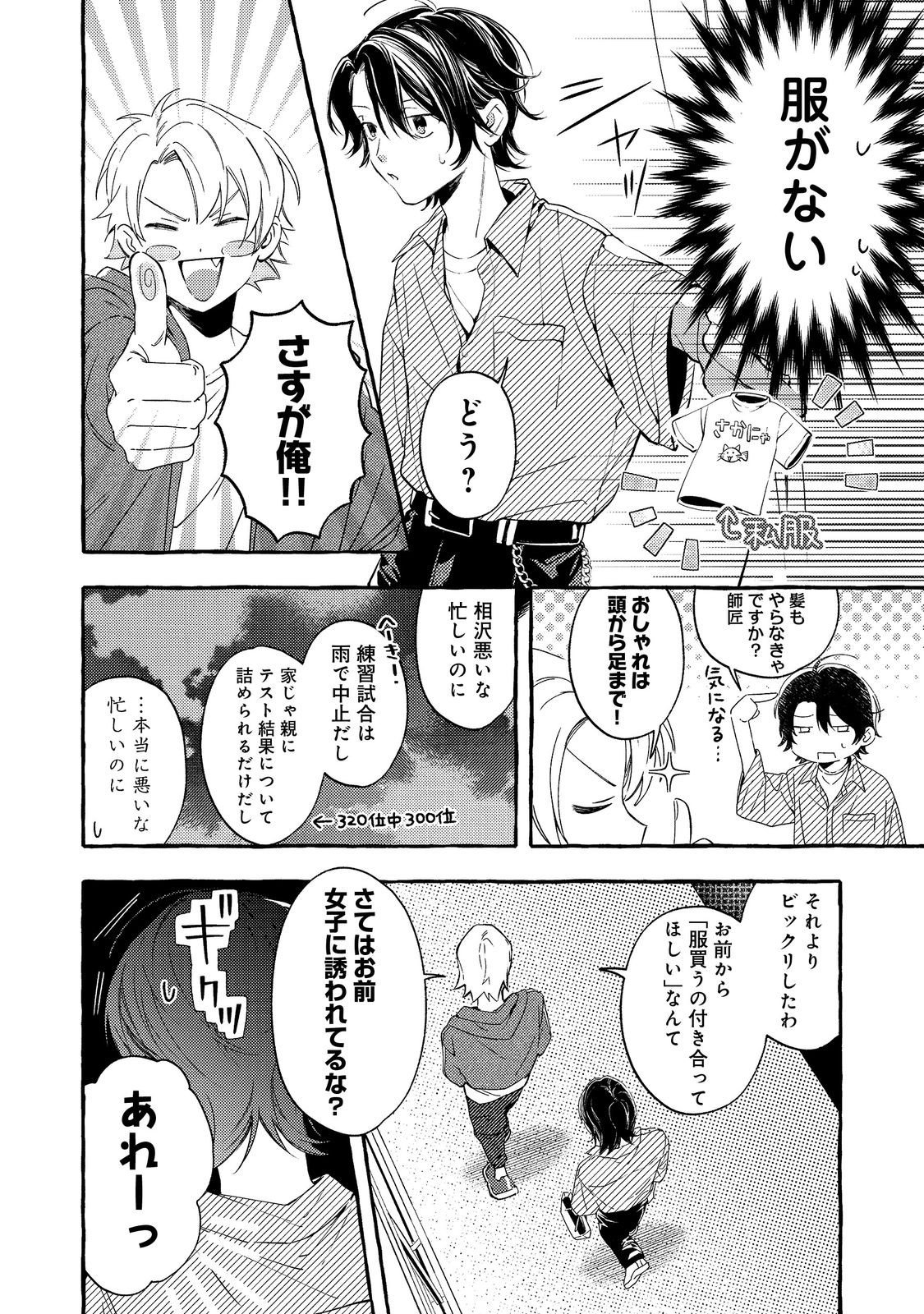 Gakuen no Madonna no Watanabe-san ga, Nazeka Maishuu Youtei wo Kiite kuru - Chapter 4.1 - Page 14