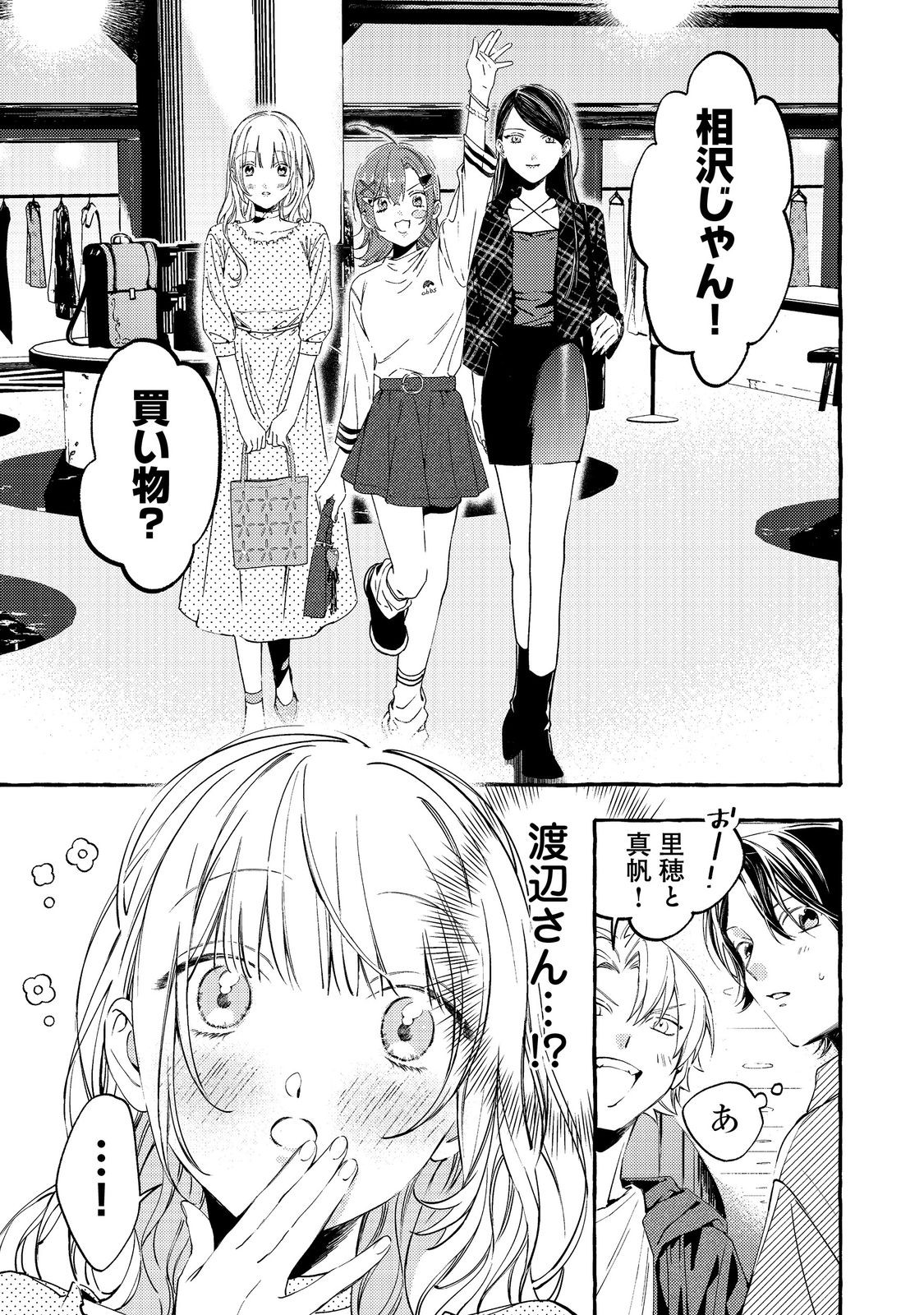 Gakuen no Madonna no Watanabe-san ga, Nazeka Maishuu Youtei wo Kiite kuru - Chapter 4.1 - Page 15