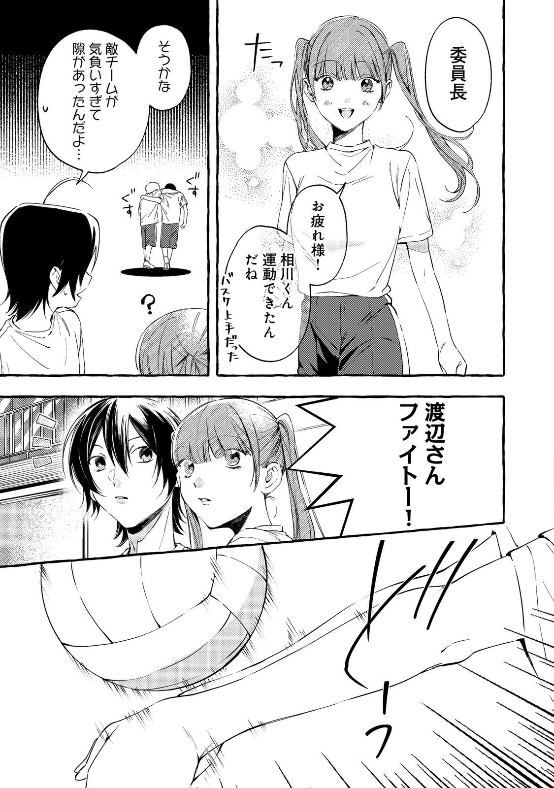 Gakuen no Madonna no Watanabe-san ga, Nazeka Maishuu Youtei wo Kiite kuru - Chapter 4.1 - Page 5