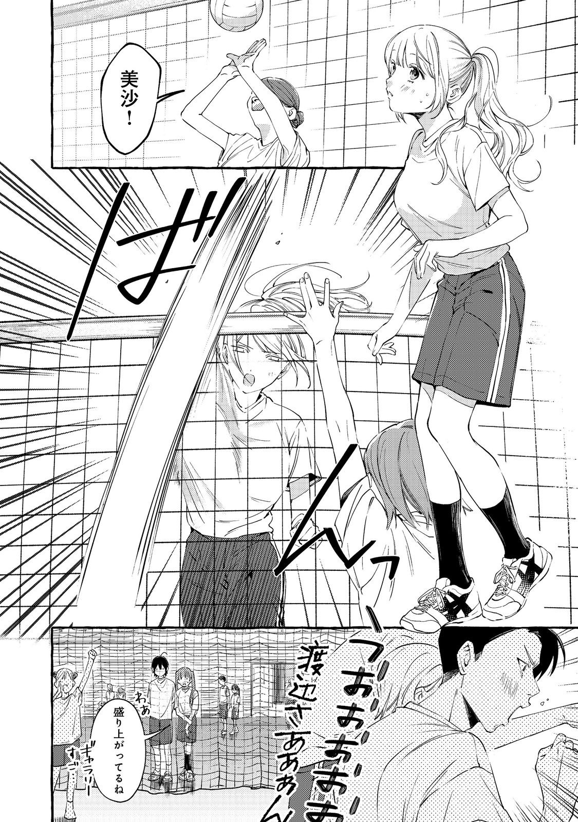 Gakuen no Madonna no Watanabe-san ga, Nazeka Maishuu Youtei wo Kiite kuru - Chapter 4.1 - Page 6