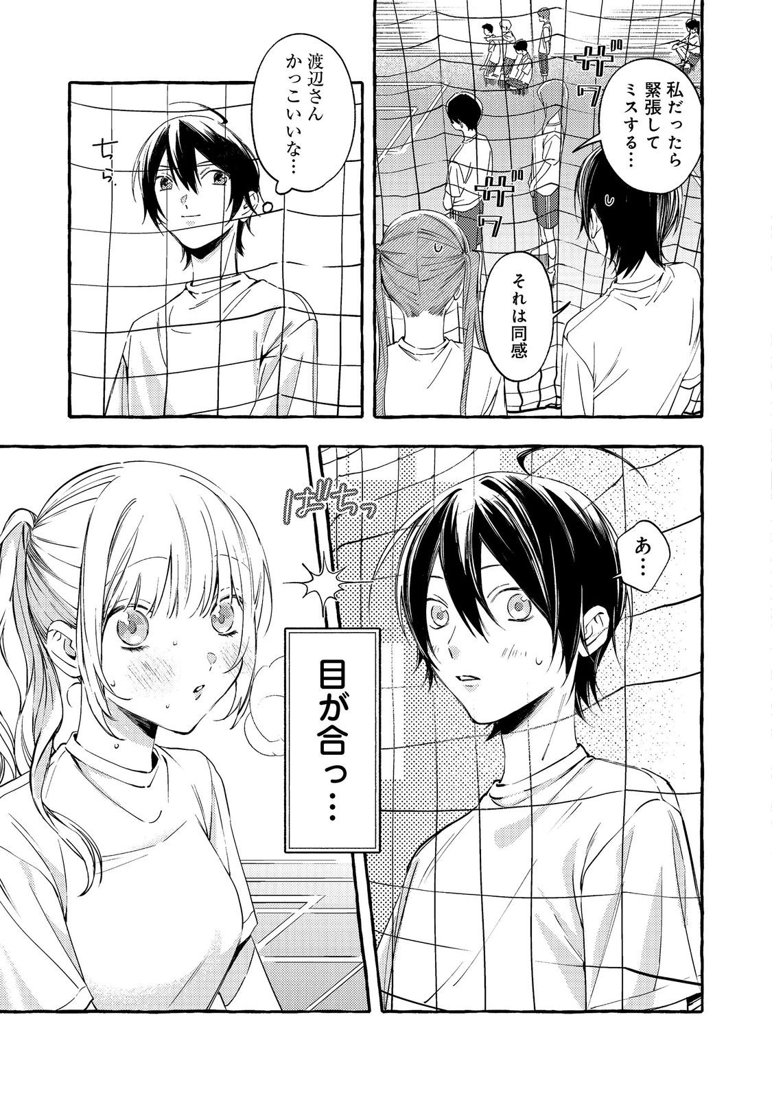 Gakuen no Madonna no Watanabe-san ga, Nazeka Maishuu Youtei wo Kiite kuru - Chapter 4.1 - Page 7