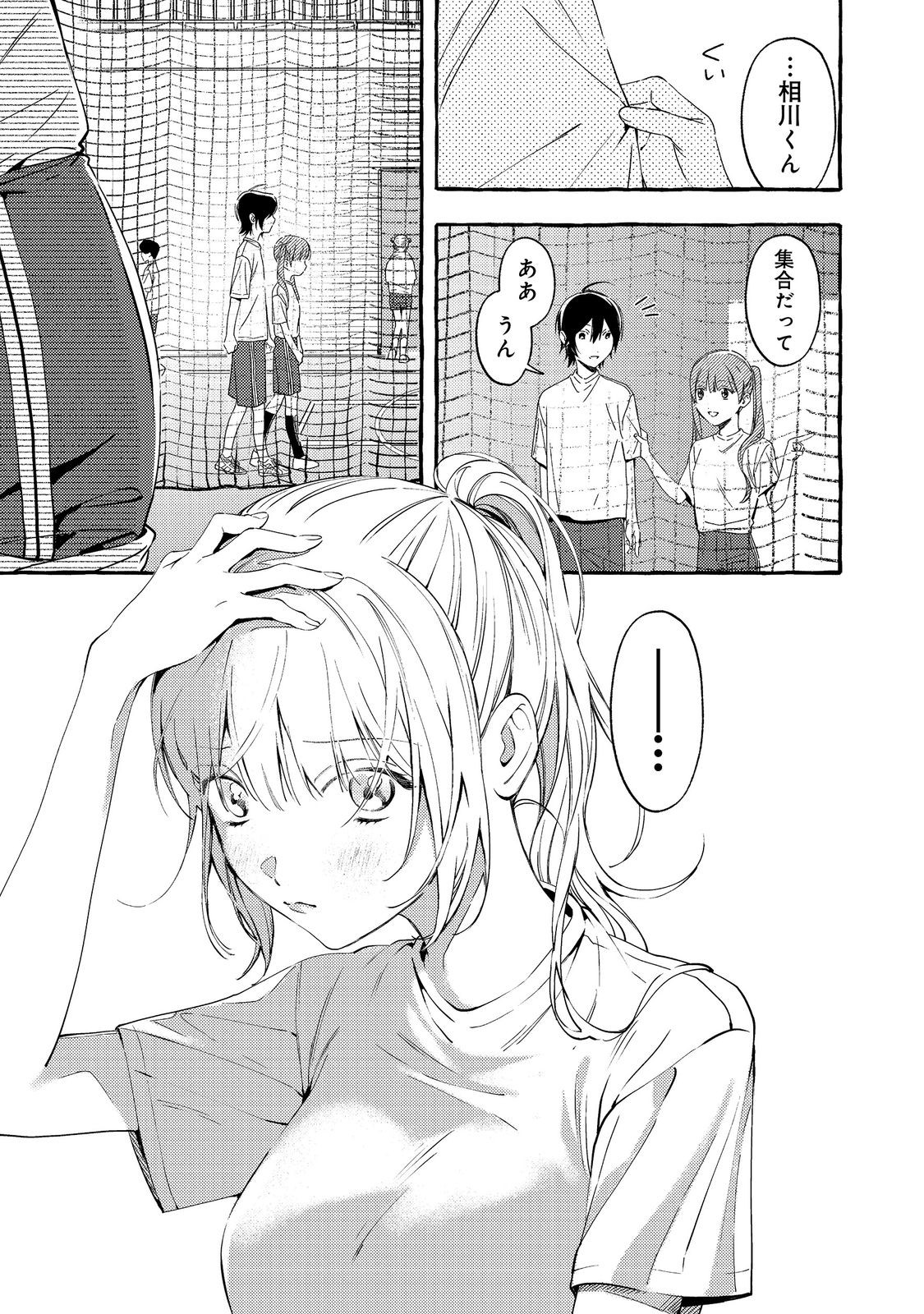 Gakuen no Madonna no Watanabe-san ga, Nazeka Maishuu Youtei wo Kiite kuru - Chapter 4.1 - Page 9