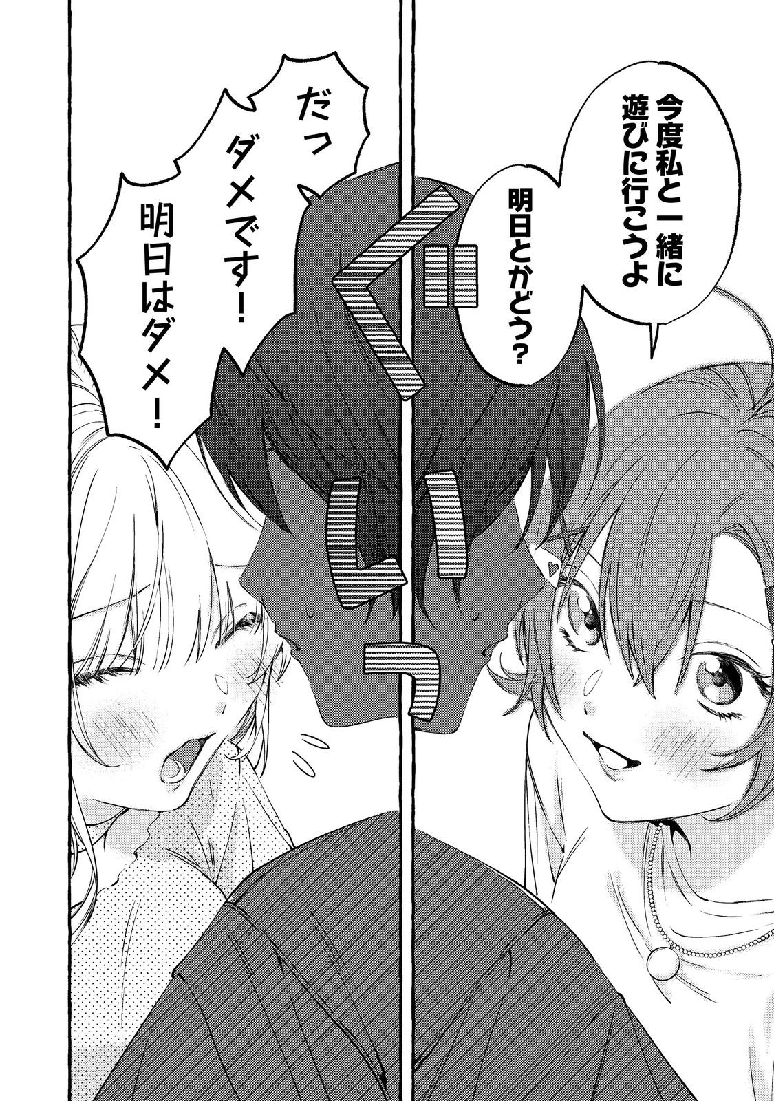 Gakuen no Madonna no Watanabe-san ga, Nazeka Maishuu Youtei wo Kiite kuru - Chapter 4.2 - Page 11