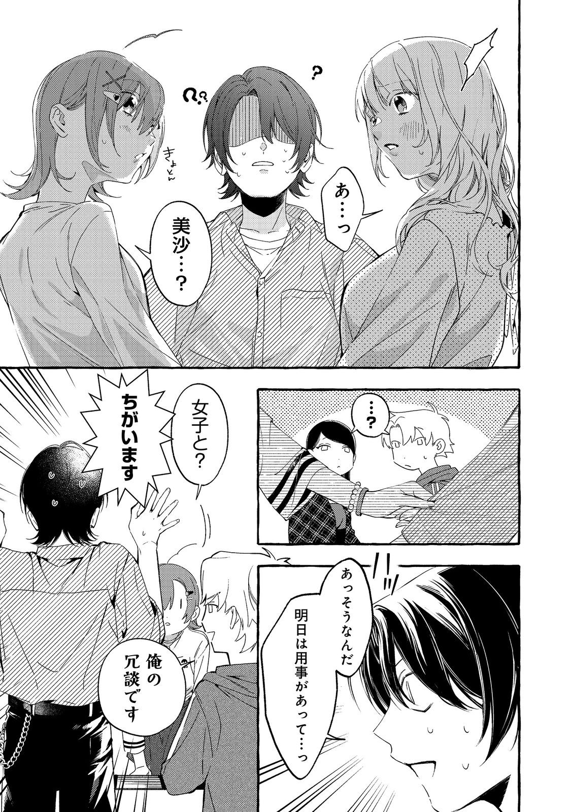 Gakuen no Madonna no Watanabe-san ga, Nazeka Maishuu Youtei wo Kiite kuru - Chapter 4.2 - Page 12