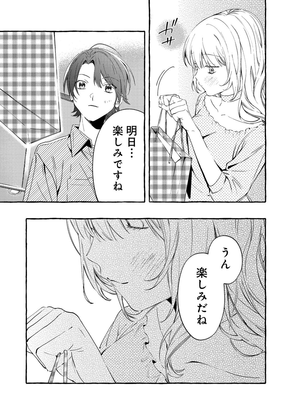 Gakuen no Madonna no Watanabe-san ga, Nazeka Maishuu Youtei wo Kiite kuru - Chapter 4.2 - Page 14