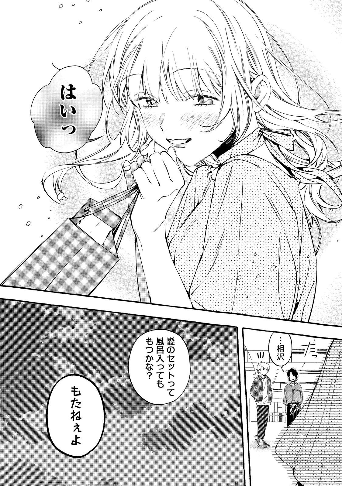 Gakuen no Madonna no Watanabe-san ga, Nazeka Maishuu Youtei wo Kiite kuru - Chapter 4.2 - Page 15