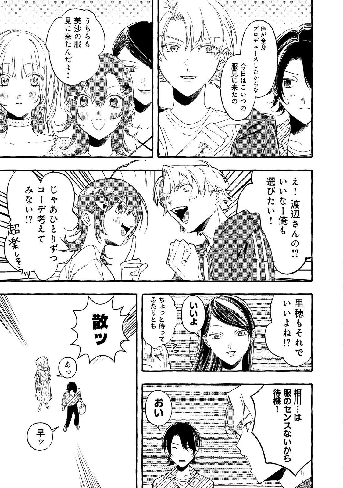 Gakuen no Madonna no Watanabe-san ga, Nazeka Maishuu Youtei wo Kiite kuru - Chapter 4.2 - Page 2