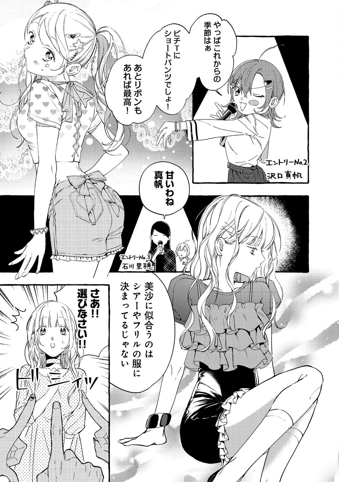 Gakuen no Madonna no Watanabe-san ga, Nazeka Maishuu Youtei wo Kiite kuru - Chapter 4.2 - Page 4